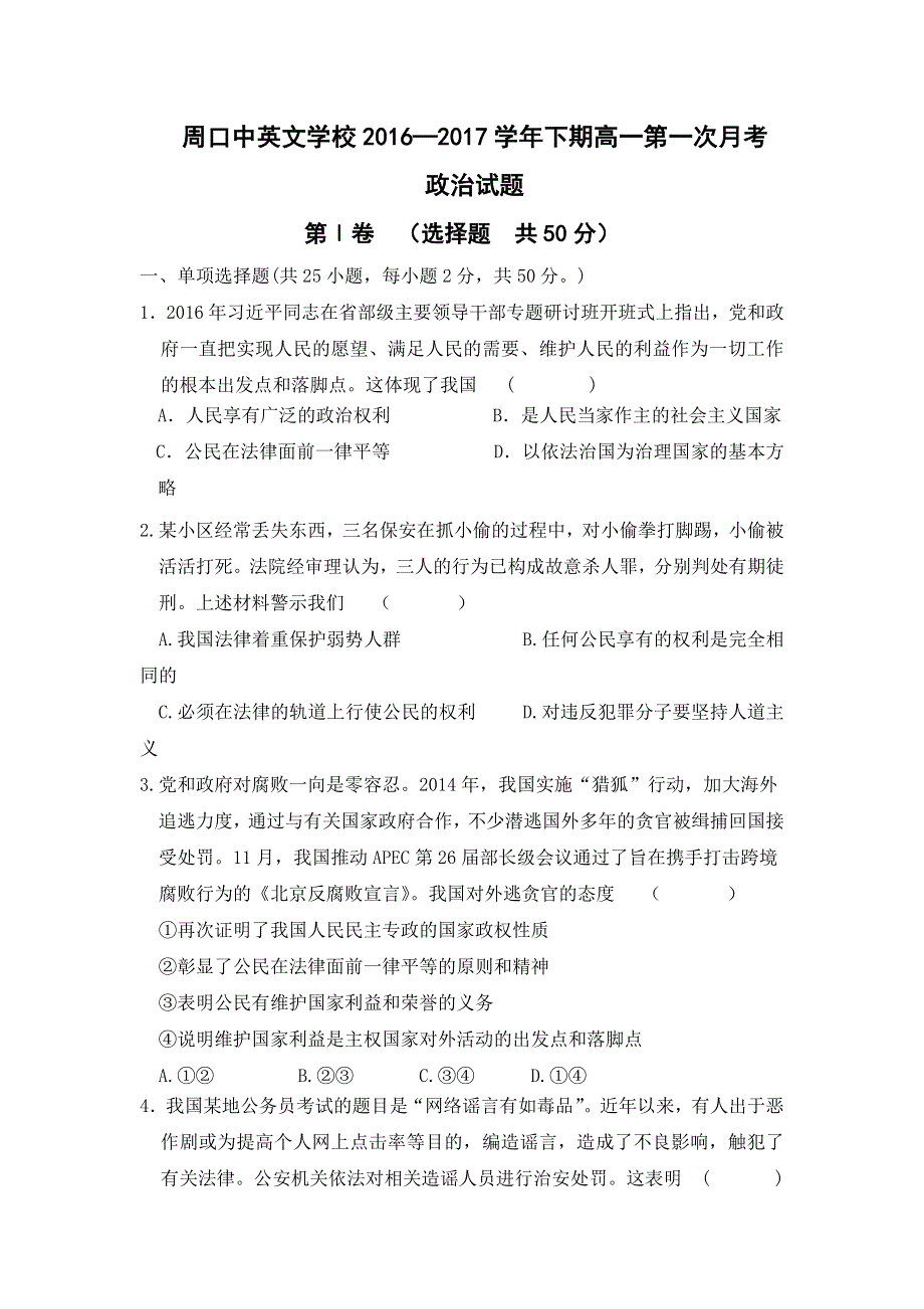 河南省周口中英文学校2016-2017学年高一下学期第一次月考政治试题 WORD版含答案.doc_第1页