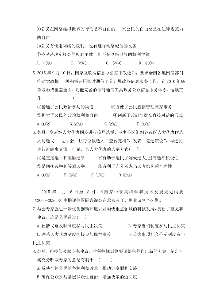 河南省周口中英文学校2016-2017学年高一下学期第一次月考政治试题 WORD版含答案.doc_第2页