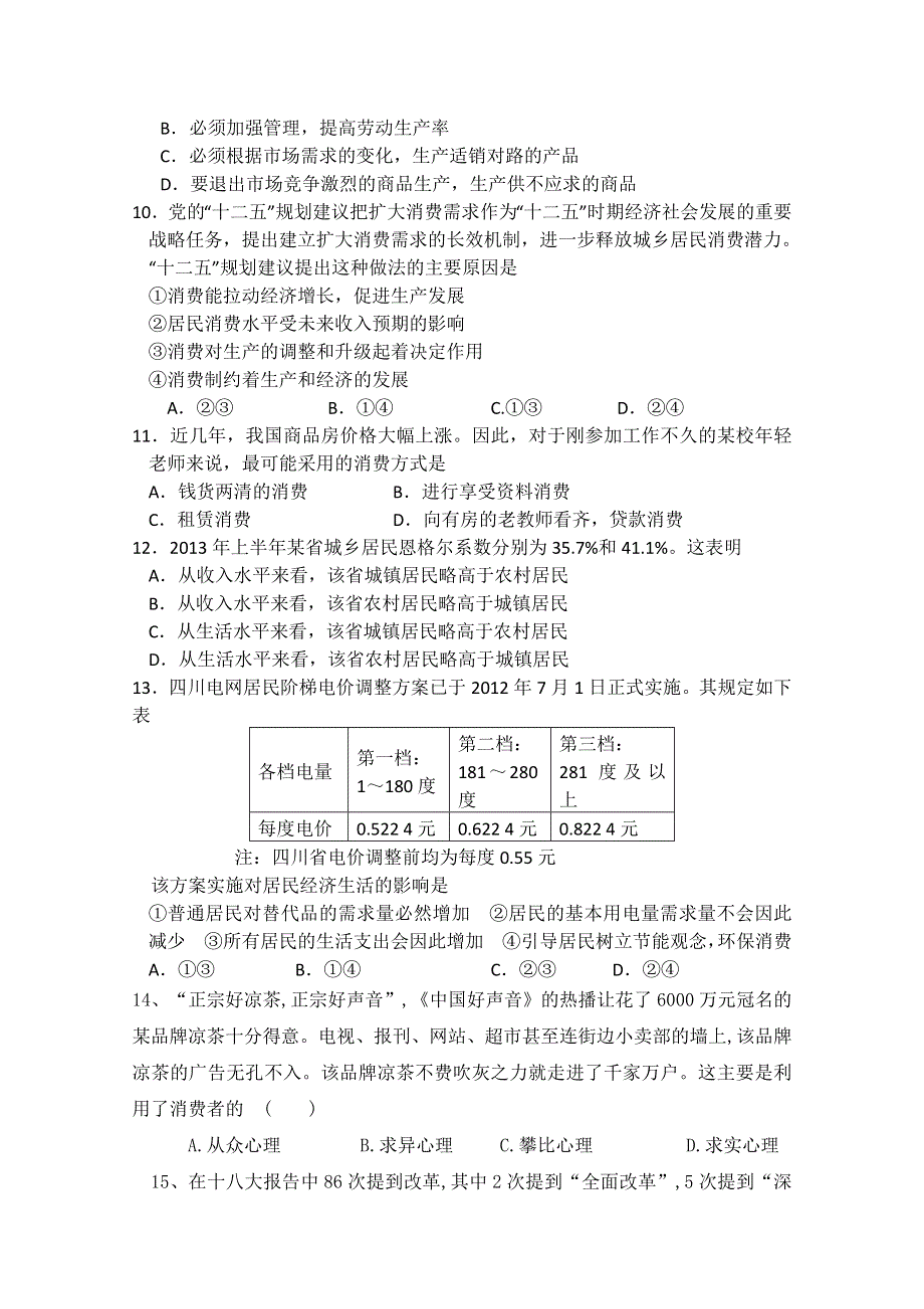 河南省周口中英文学校2016届高三上学期8月月考政治试题 WORD版含答案.doc_第3页