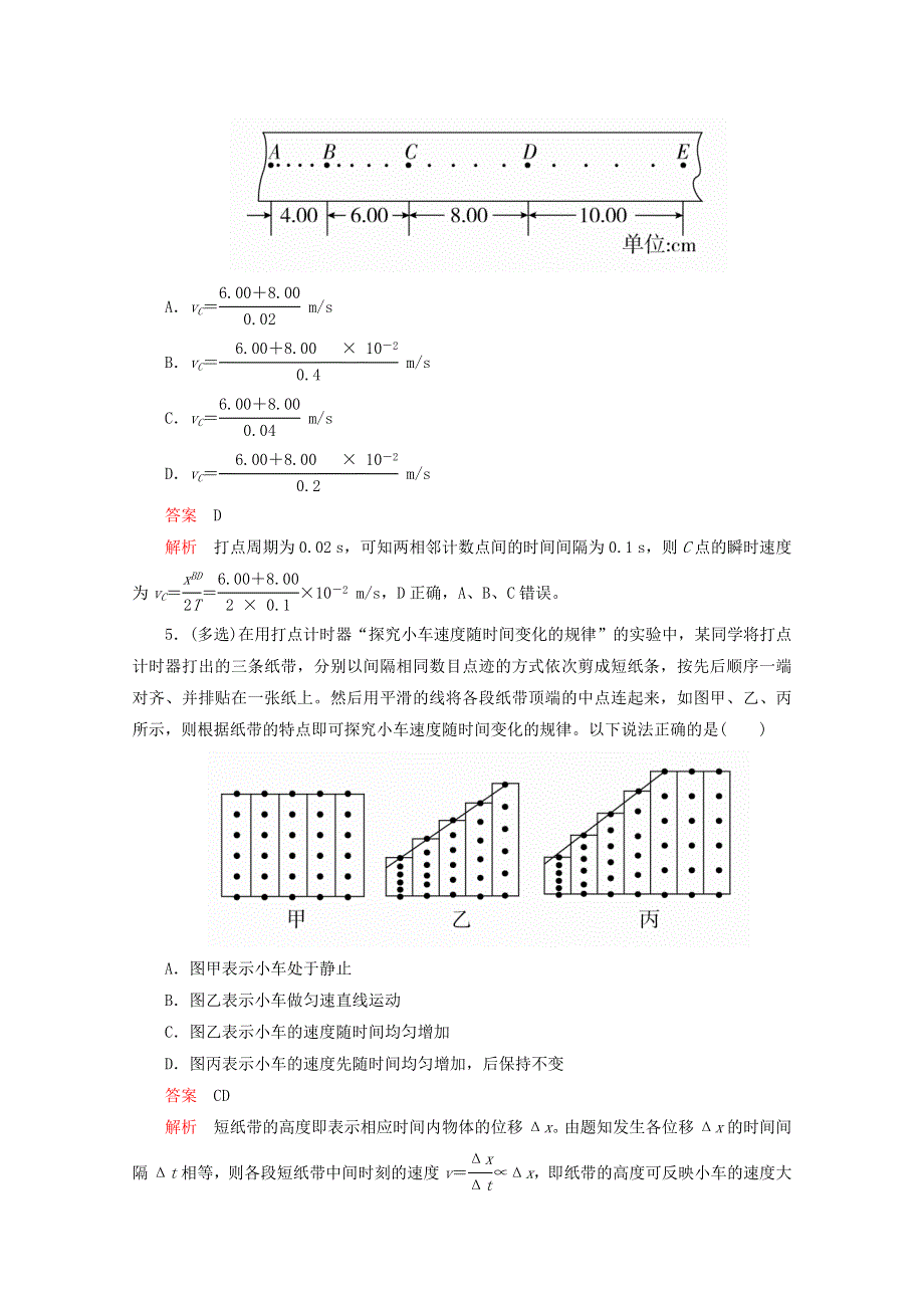 2021-2022学年新教材高中物理 第二章 匀变速直线运动的探究 第一节 实验：探究小车速度随时间变化的规律作业（含解析）新人教版必修第一册.doc_第2页