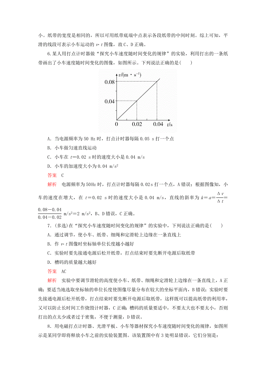 2021-2022学年新教材高中物理 第二章 匀变速直线运动的探究 第一节 实验：探究小车速度随时间变化的规律作业（含解析）新人教版必修第一册.doc_第3页