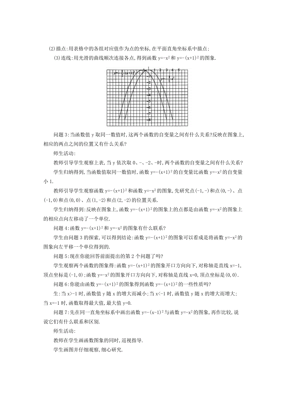 2021秋九年级数学上册 第21章 二次函数与反比例函数21.2 二次函数的图象和性质 3二次函数y＝ax2＋bx＋c的图象和性质（y＝a(x＋h)2型）教案（新版）沪科版.doc_第2页