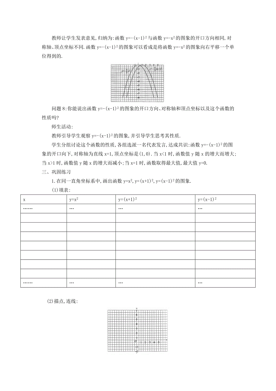 2021秋九年级数学上册 第21章 二次函数与反比例函数21.2 二次函数的图象和性质 3二次函数y＝ax2＋bx＋c的图象和性质（y＝a(x＋h)2型）教案（新版）沪科版.doc_第3页