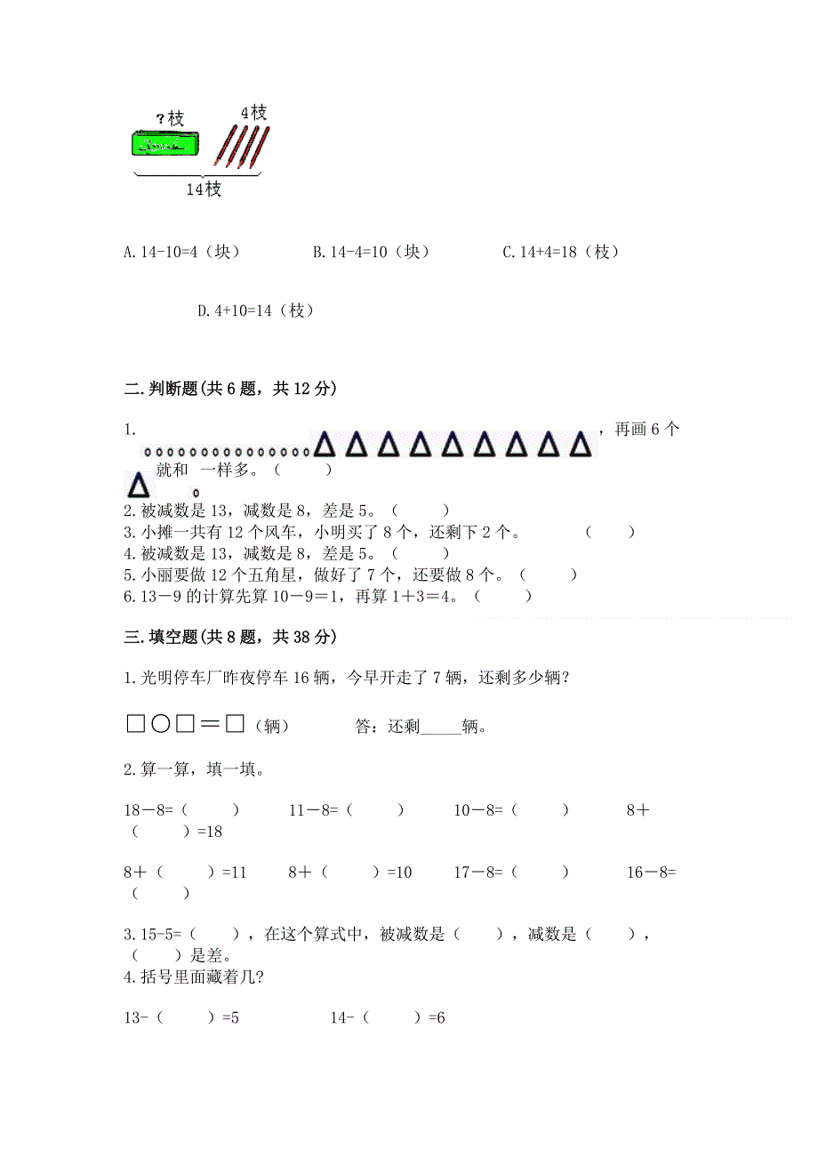 小学一年级数学《20以内的退位减法》精选测试题带答案（能力提升）.docx_第2页