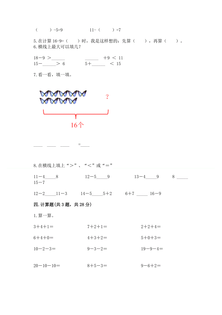 小学一年级数学《20以内的退位减法》精选测试题带答案（能力提升）.docx_第3页