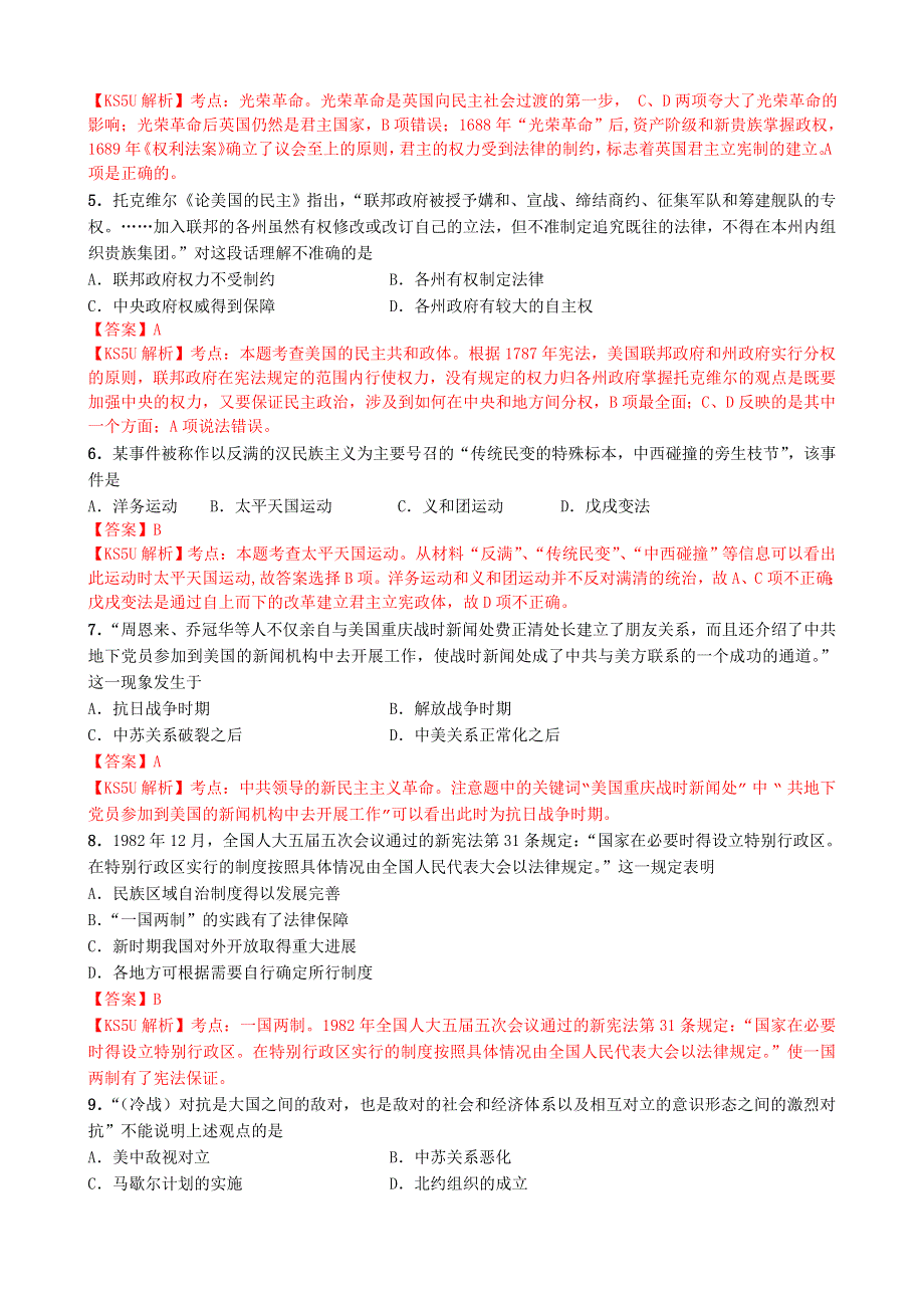 《解析》山东省德州市某中学2014届高三上学期期中考试 历史 WORD版含解析 BY祝.doc_第2页