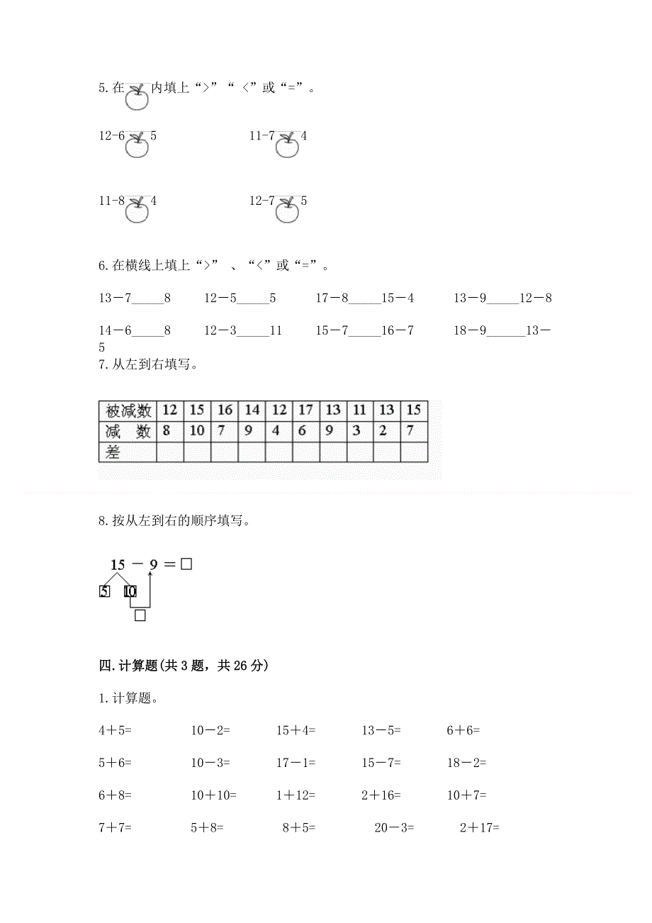 小学一年级数学《20以内的退位减法》精选测试题带答案（满分必刷）.docx_第3页