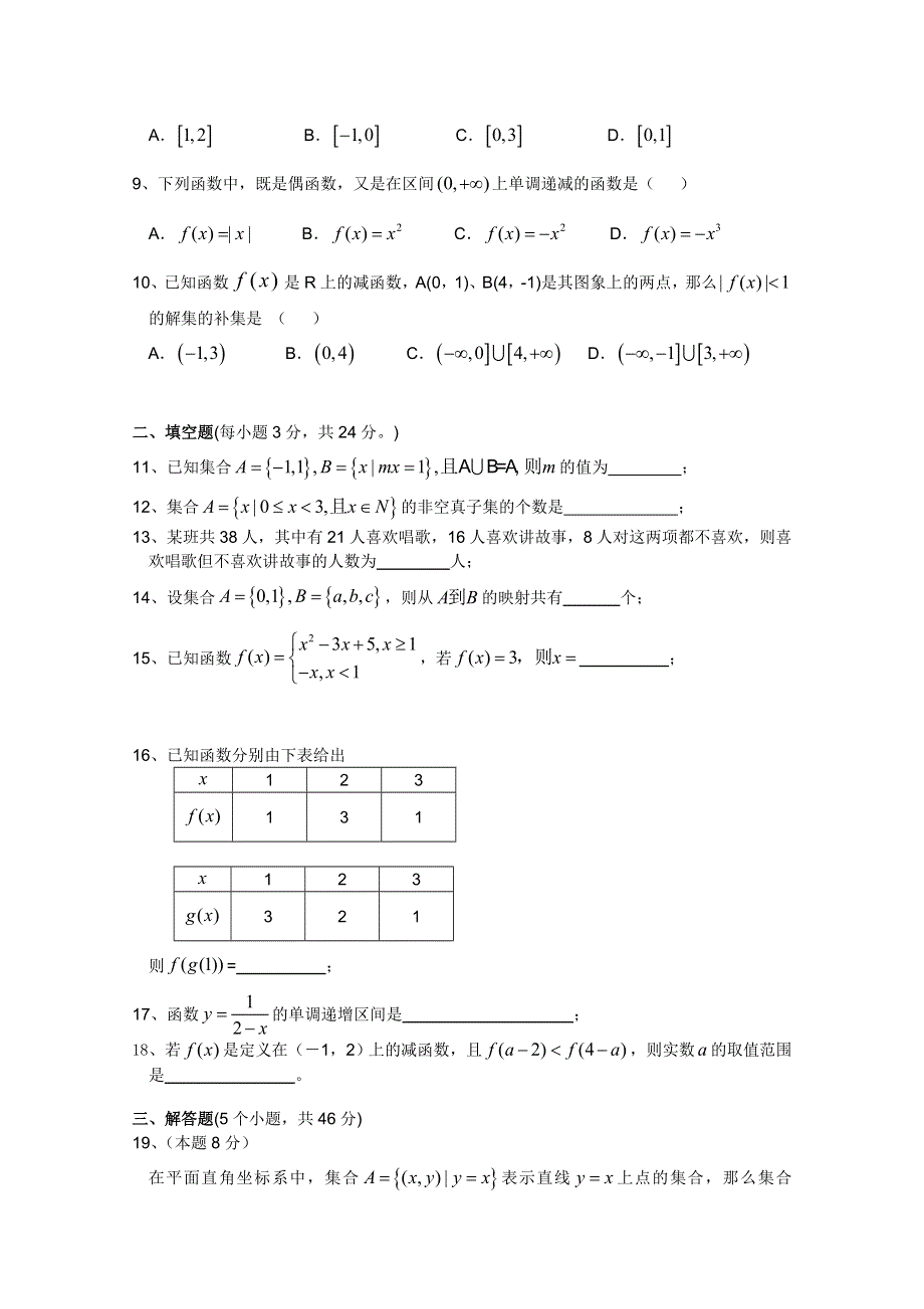 山西省吕梁市英杰中学2011-2012学年高一第一次月考（数学）（无答案）.doc_第2页