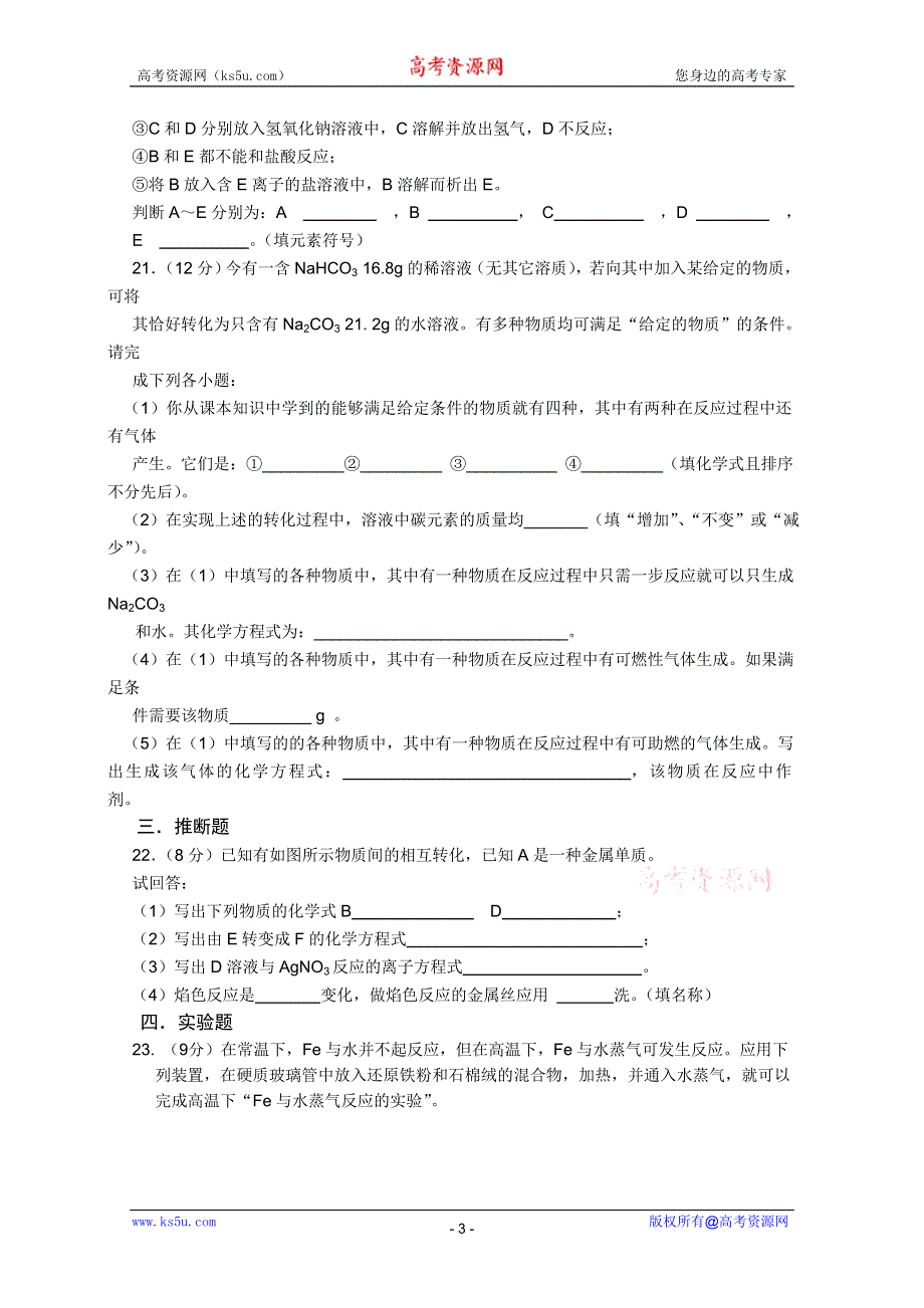 山西省吕梁市英杰中学2011-2012学年高一第三次月考（化学）（无答案）.doc_第3页