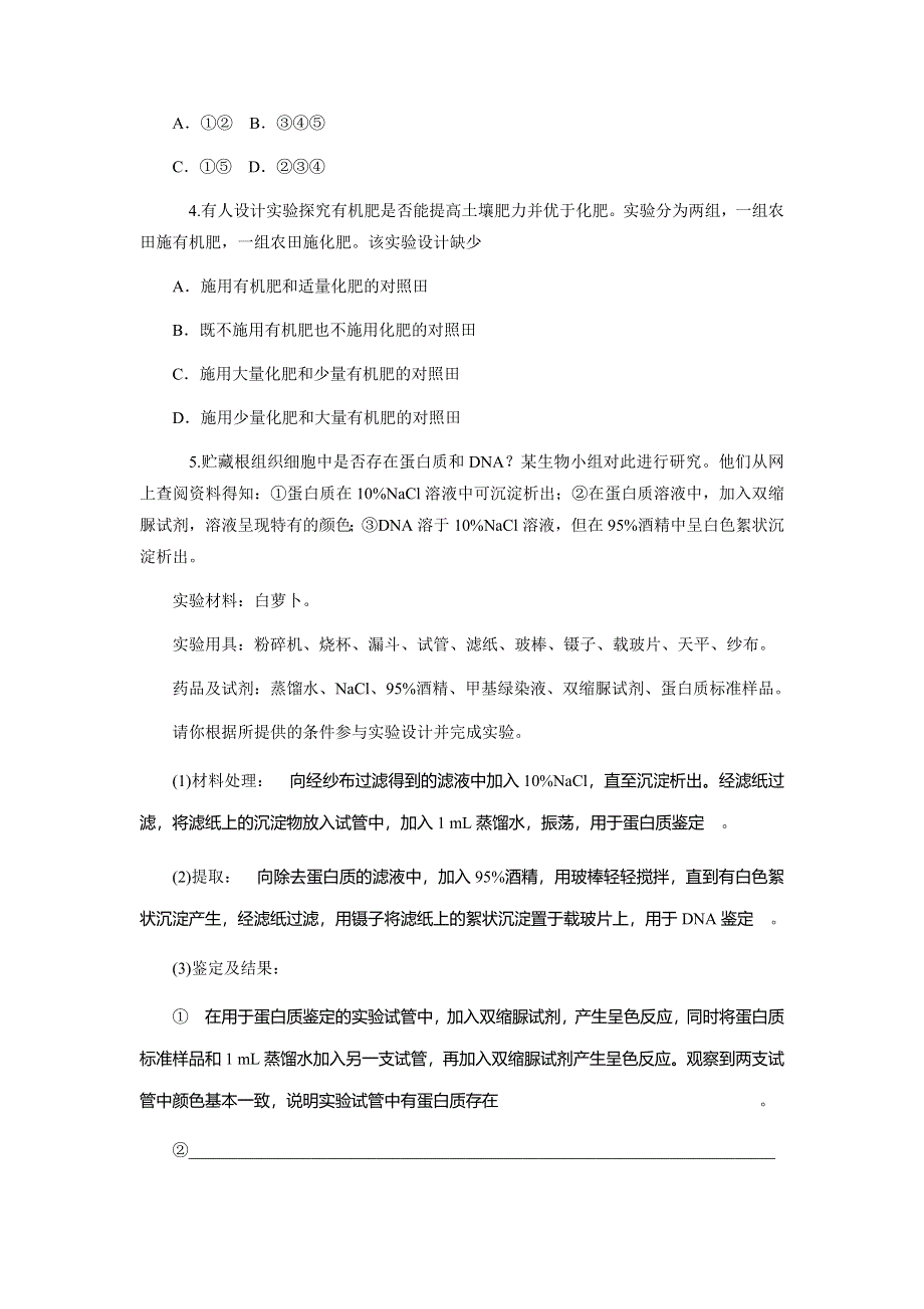 高考生物新课标二轮复习能力训练21生物实验 WORD版含答案.DOC_第2页