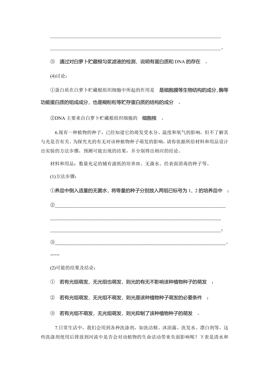 高考生物新课标二轮复习能力训练21生物实验 WORD版含答案.DOC_第3页