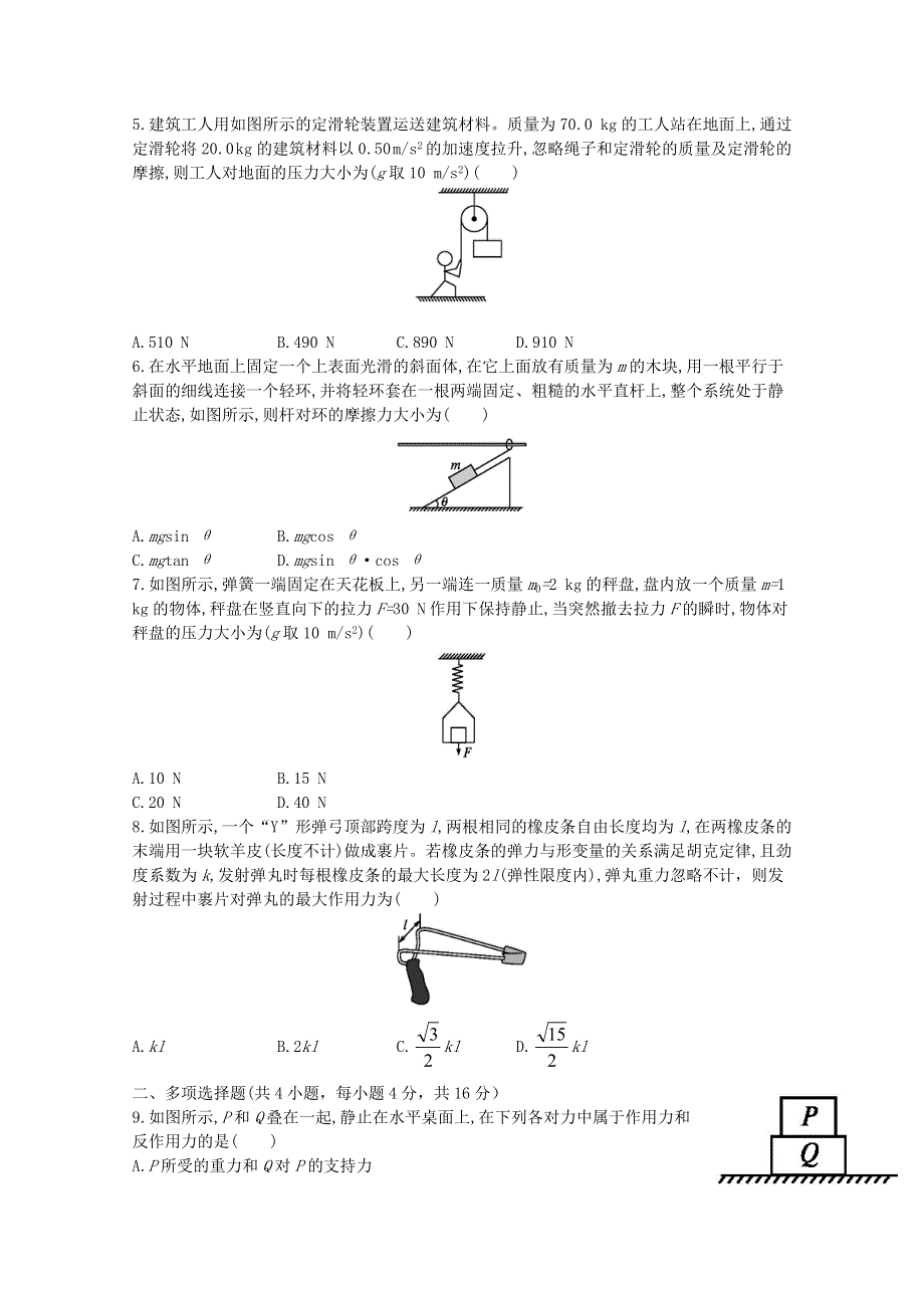 河北省安平中学2020-2021学年高一物理上学期第三次月考试题.doc_第2页