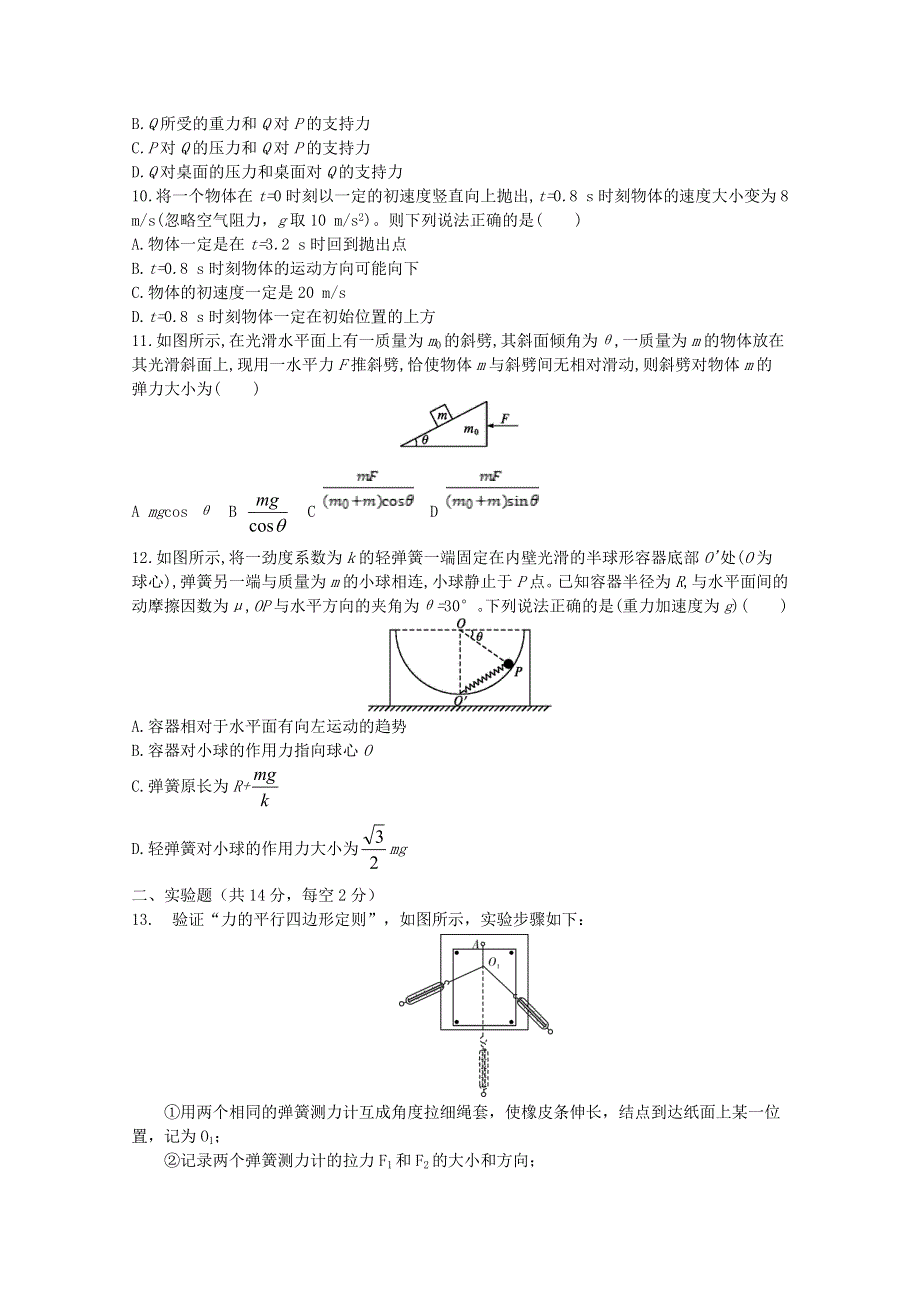 河北省安平中学2020-2021学年高一物理上学期第三次月考试题.doc_第3页