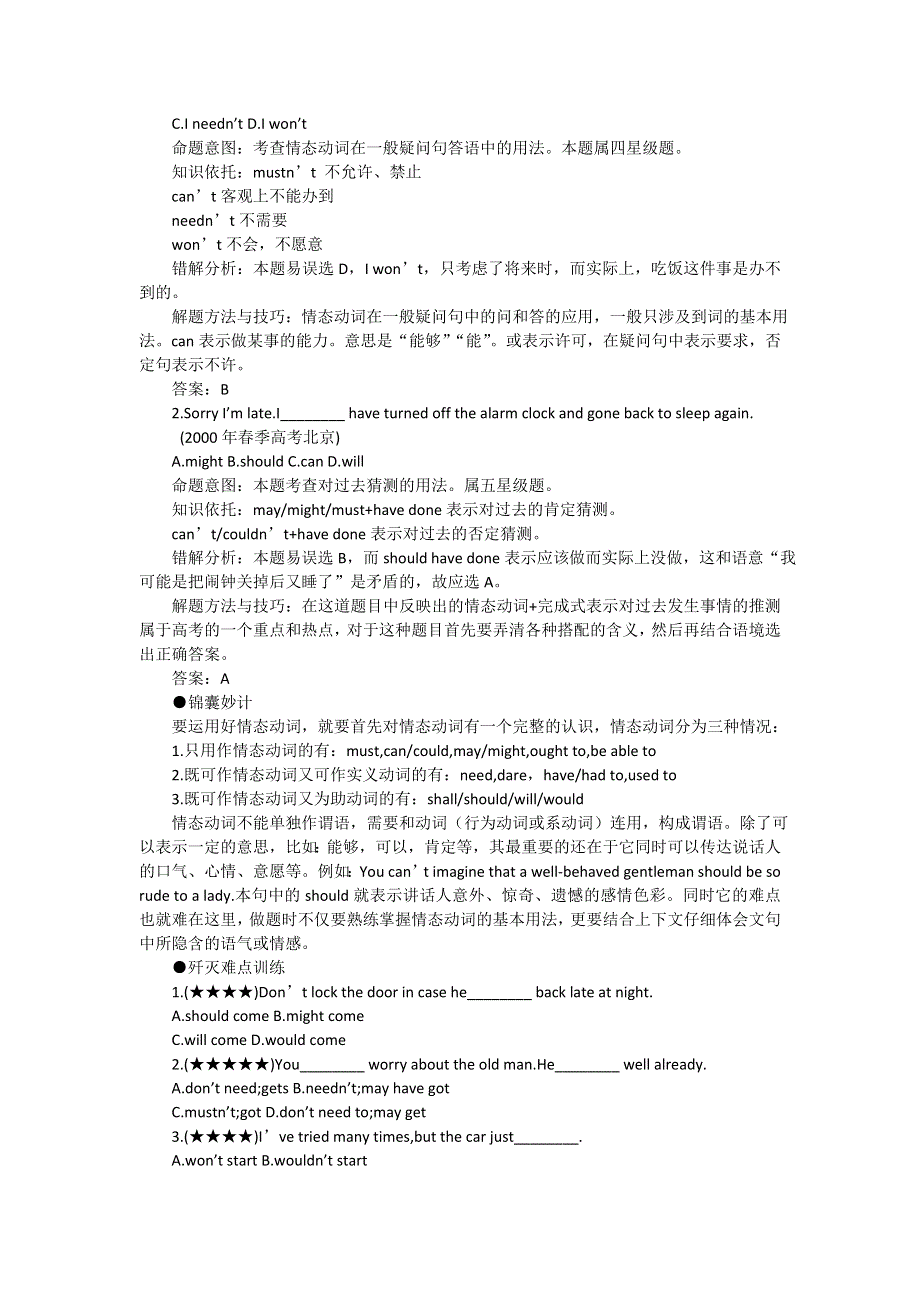 2012高考复习资料之英语难点讲解大全：难点16 区别微妙的情态动词.doc_第2页