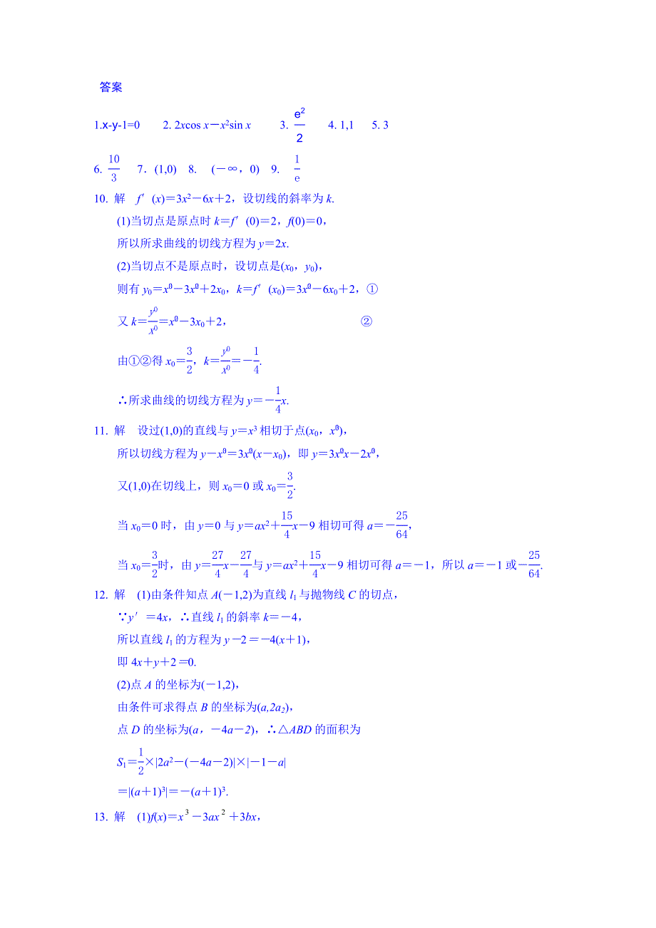 江苏省宿迁市马陵中学2015届高三数学复习测试：3.1 变化率与导数、导数的计算.doc_第2页