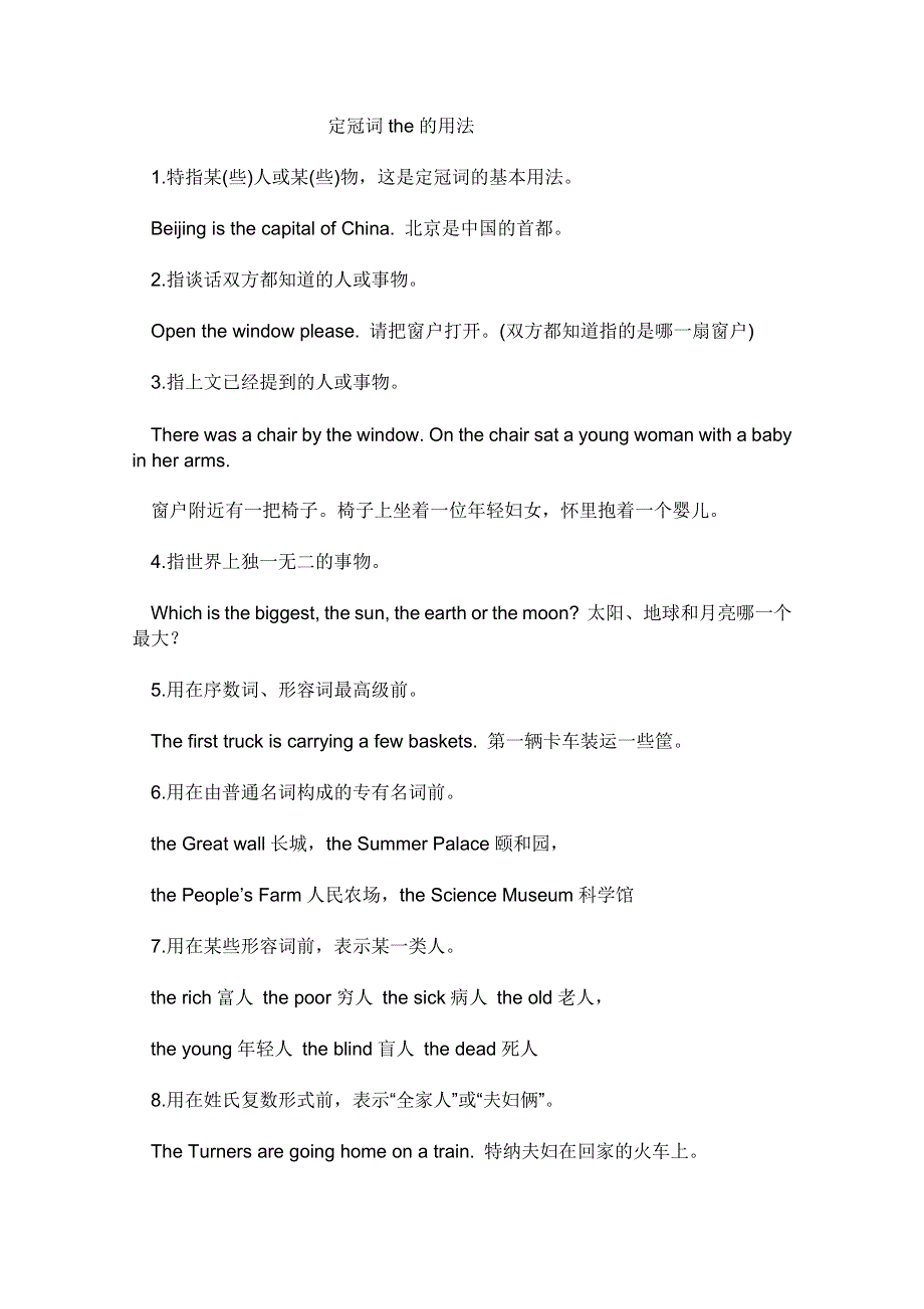 山西省吕梁市英杰中学2014年高考英语二轮复习教学案：定冠词THE的用法.doc_第1页