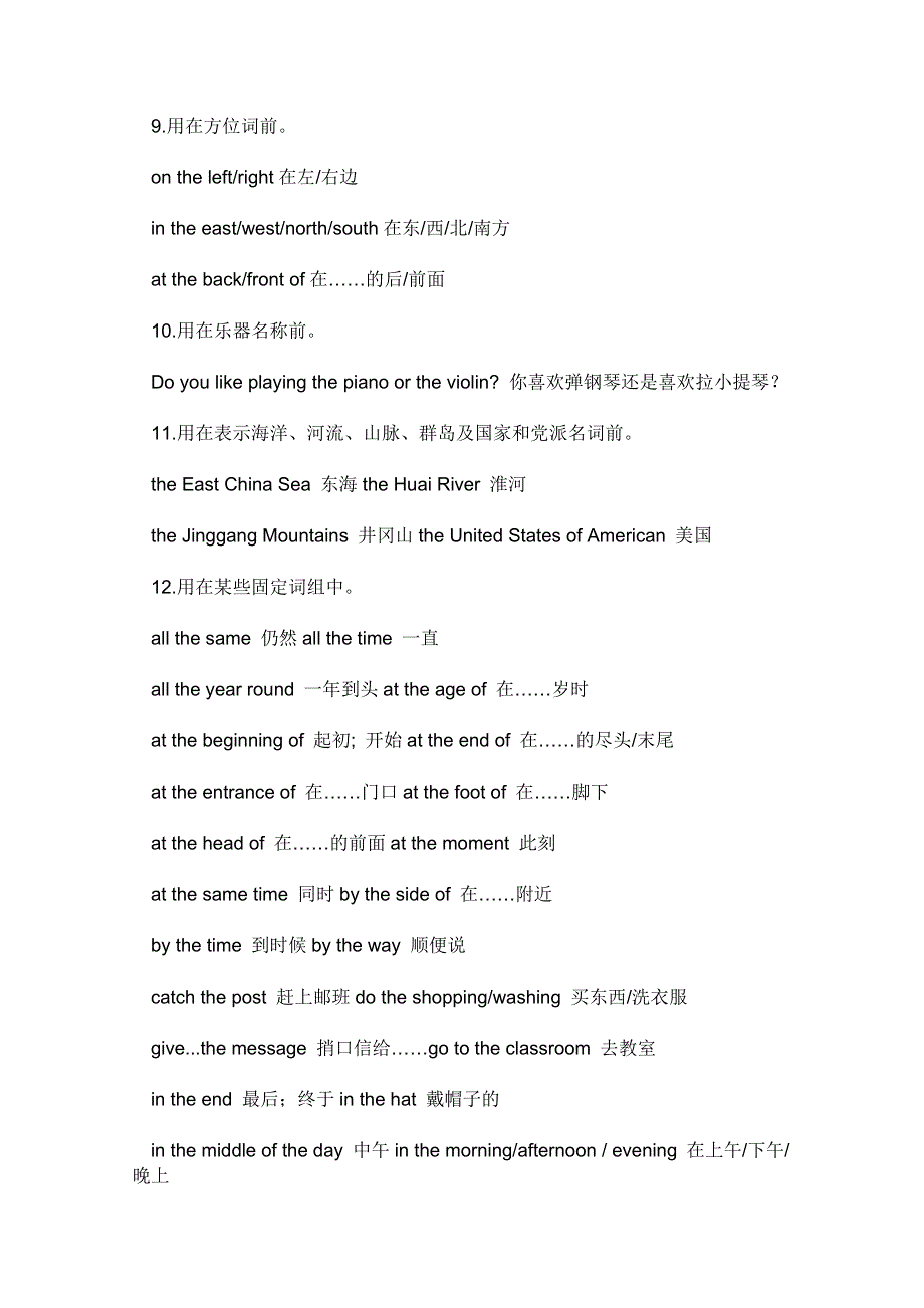 山西省吕梁市英杰中学2014年高考英语二轮复习教学案：定冠词THE的用法.doc_第2页