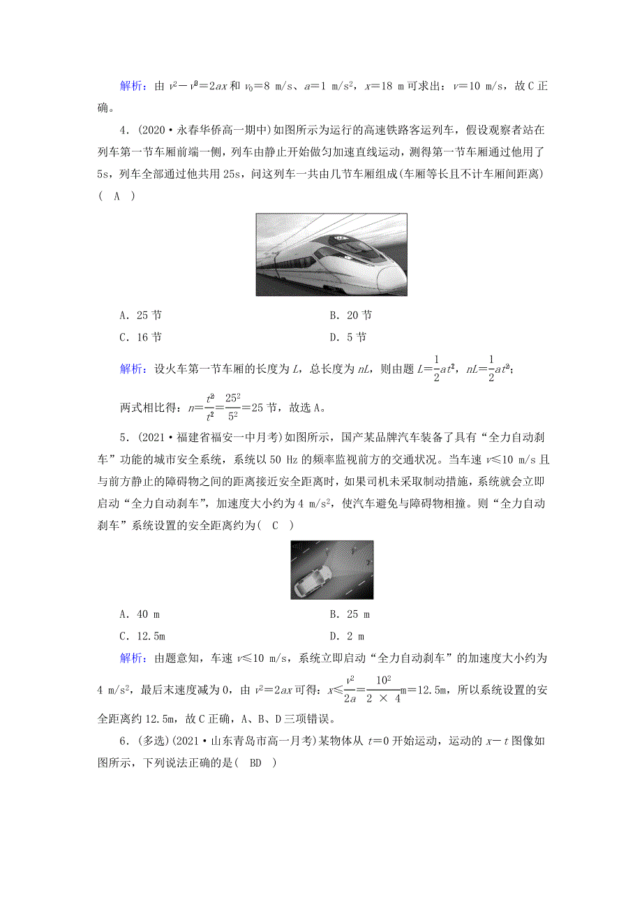 2021-2022学年新教材高中物理 第二章 匀变速直线运动的研究 3 匀变速直线运动的位移与时间的关系作业（含解析）新人教版必修第一册.doc_第2页