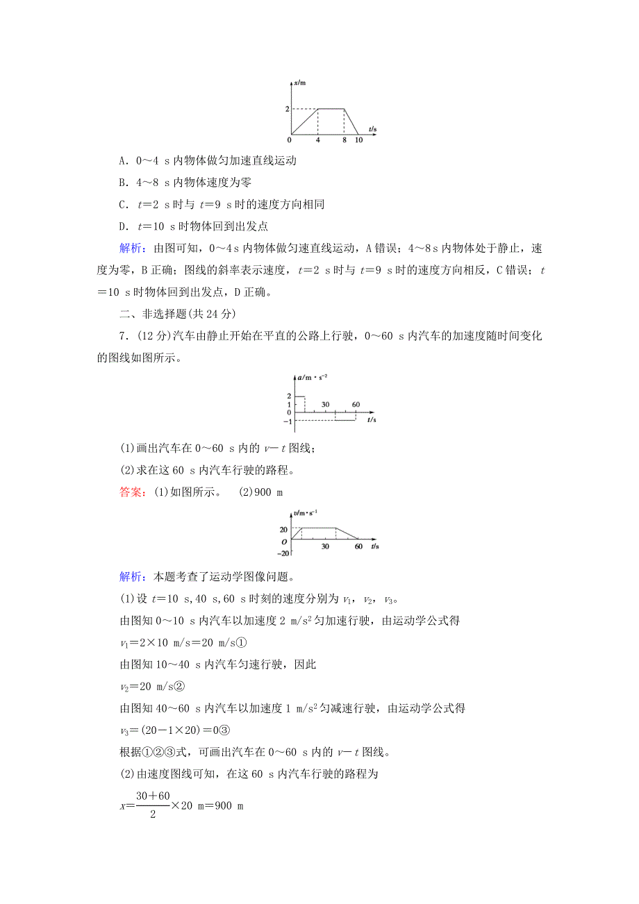 2021-2022学年新教材高中物理 第二章 匀变速直线运动的研究 3 匀变速直线运动的位移与时间的关系作业（含解析）新人教版必修第一册.doc_第3页