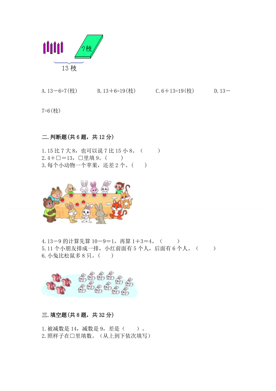 小学一年级数学《20以内的退位减法》精选测试题带答案（新）.docx_第2页