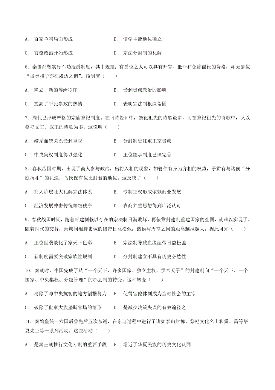 河北省安平中学2020-2021学年高一历史上学期第一次月考试题.doc_第2页