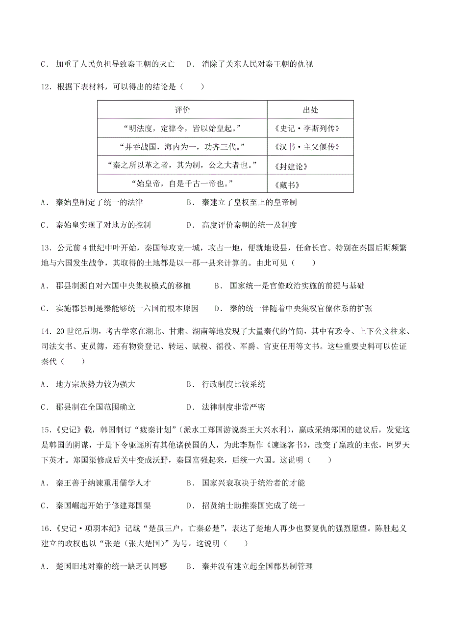 河北省安平中学2020-2021学年高一历史上学期第一次月考试题.doc_第3页