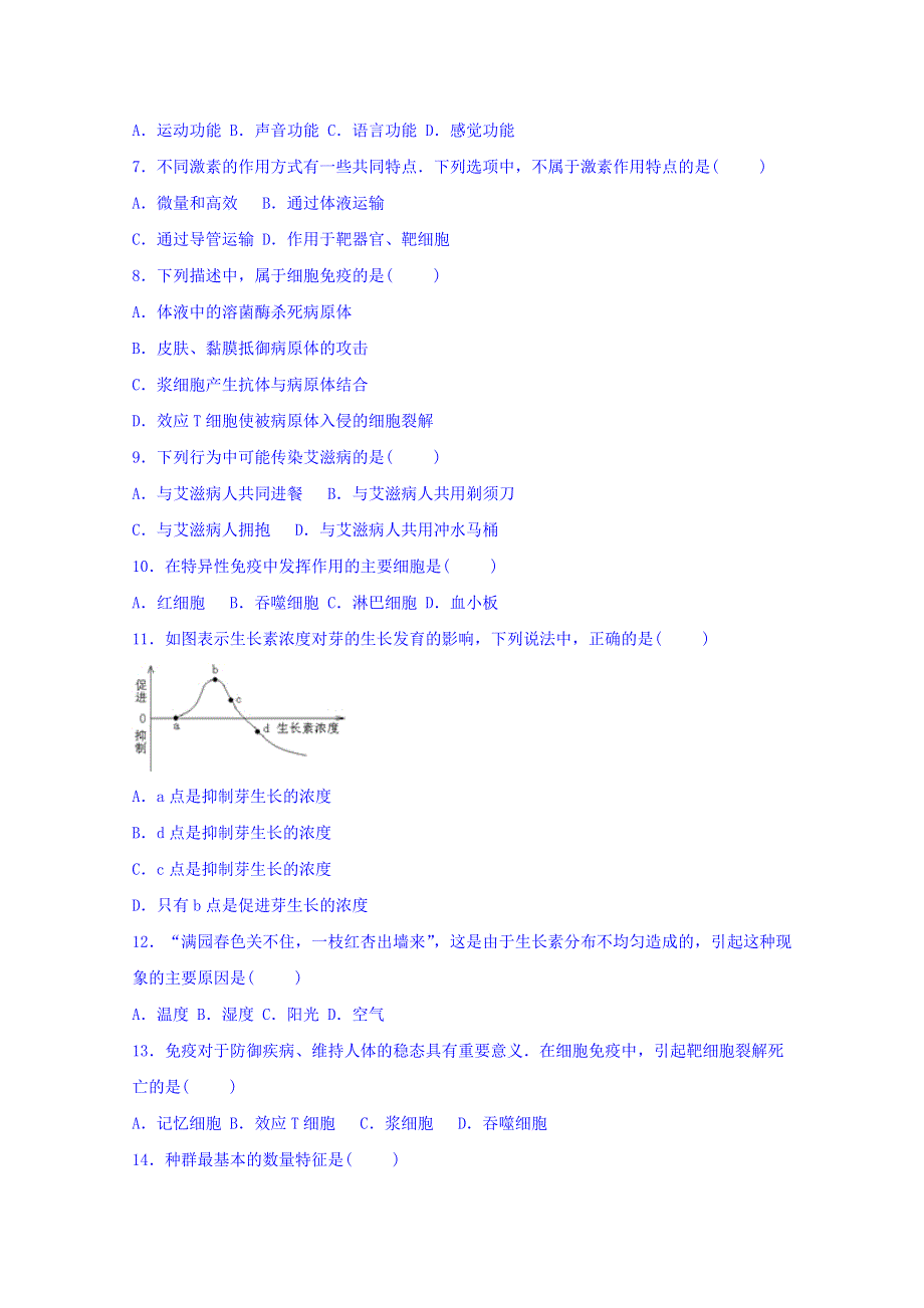 河南省周口中英文学校2016-2017学年高二上学期期中考试生物试题 WORD版含答案.doc_第2页