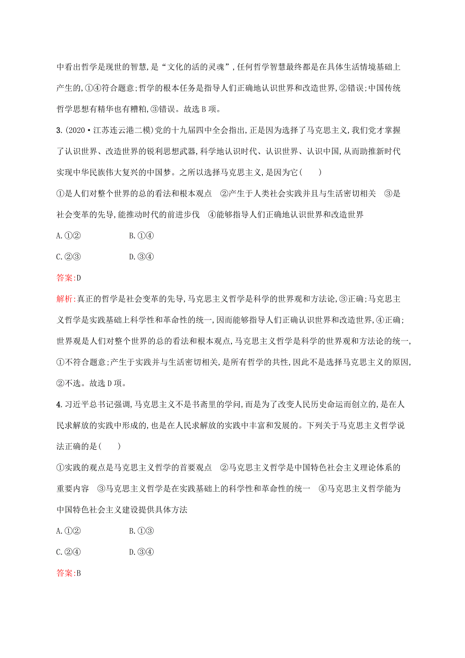 广西专用 2022年高考思想政治一轮复习 考点规范练34 时代精神的精华（含解析）新人教版.docx_第2页