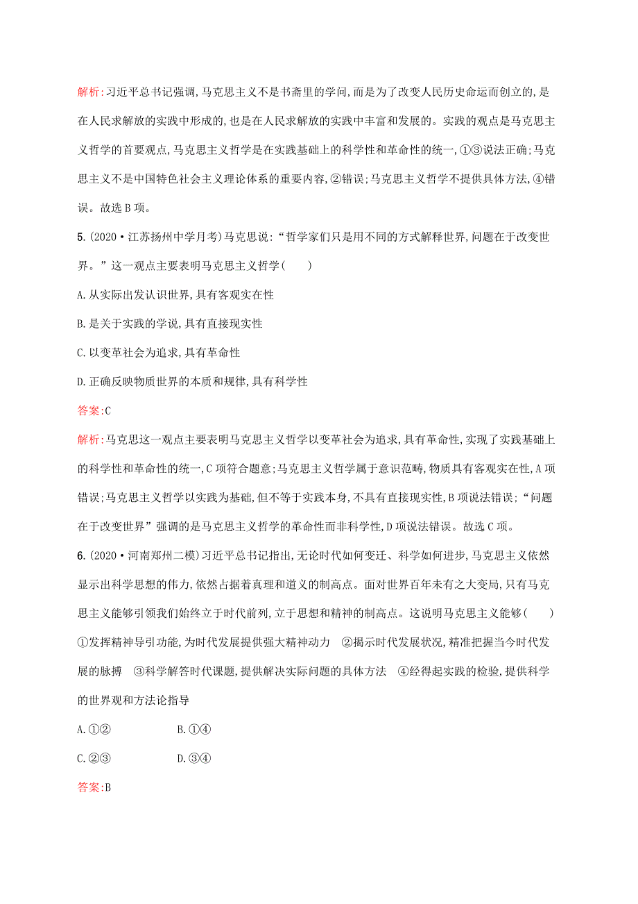 广西专用 2022年高考思想政治一轮复习 考点规范练34 时代精神的精华（含解析）新人教版.docx_第3页