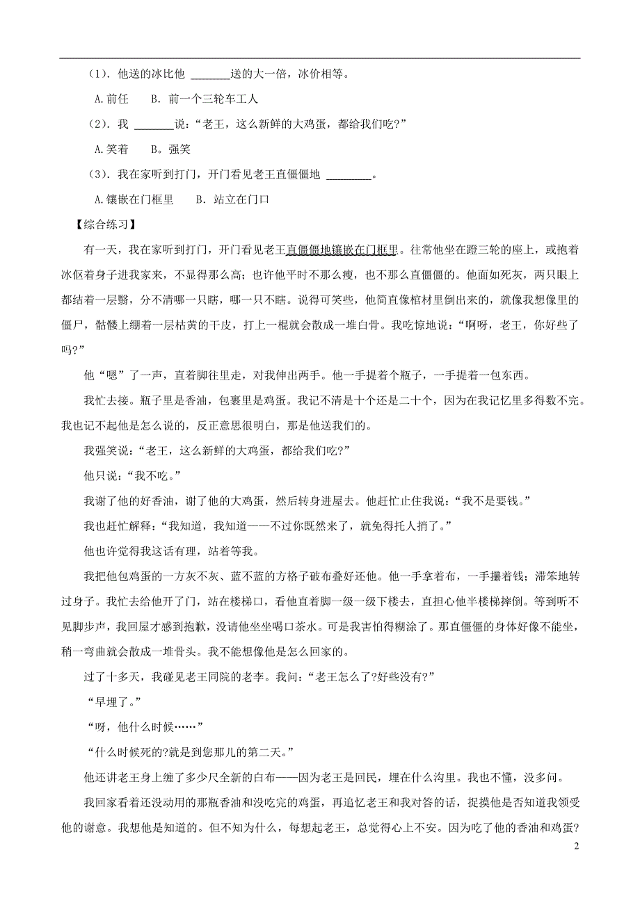 2022年秋八年级语文上册 第9课 老王同步练习 新人教版.docx_第2页