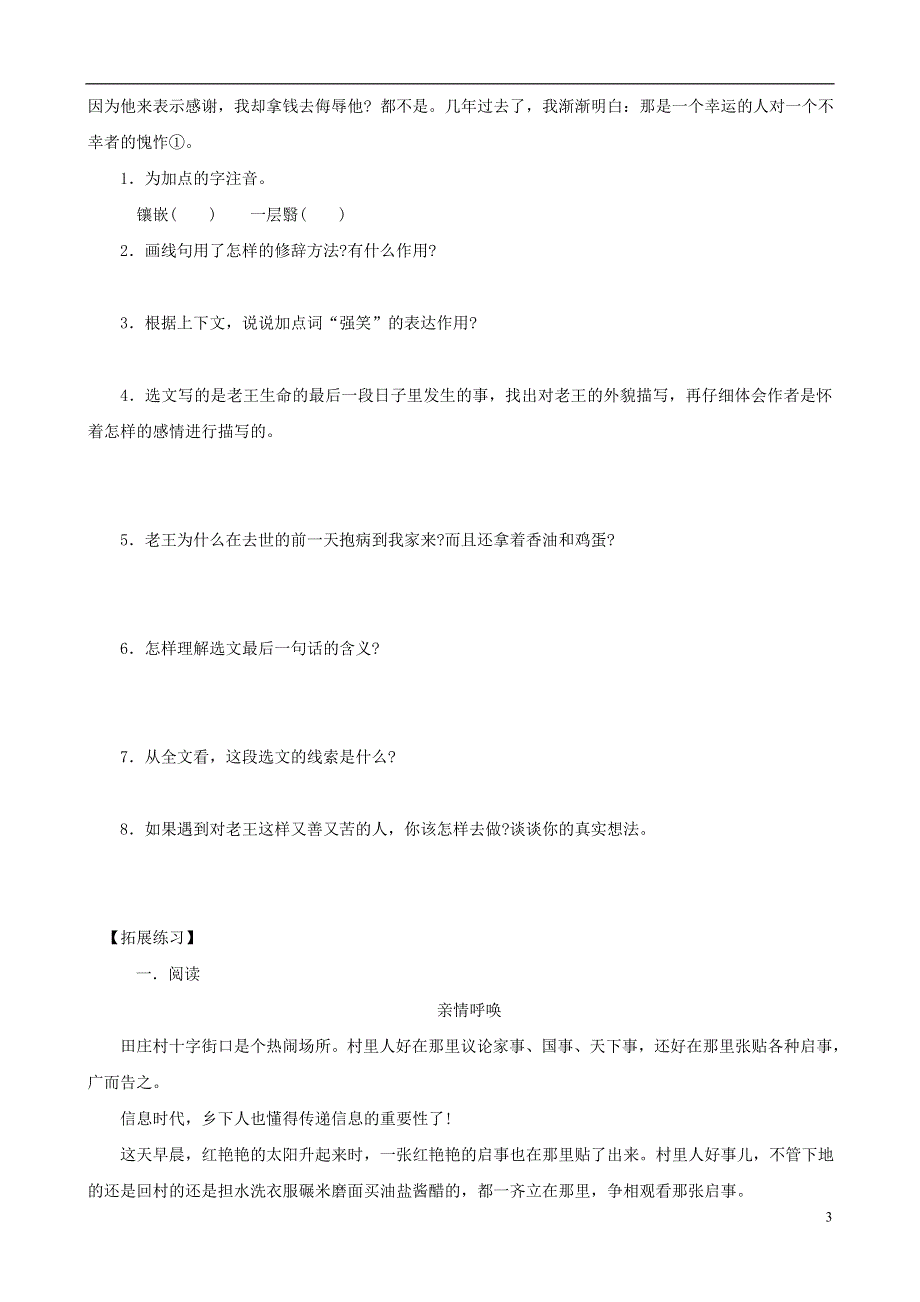 2022年秋八年级语文上册 第9课 老王同步练习 新人教版.docx_第3页