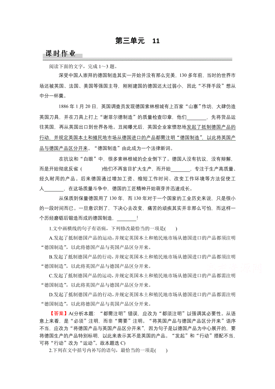 2019-2020学年粤教版语文必修4课时作业：11变形记（节选） WORD版含解析.doc_第1页