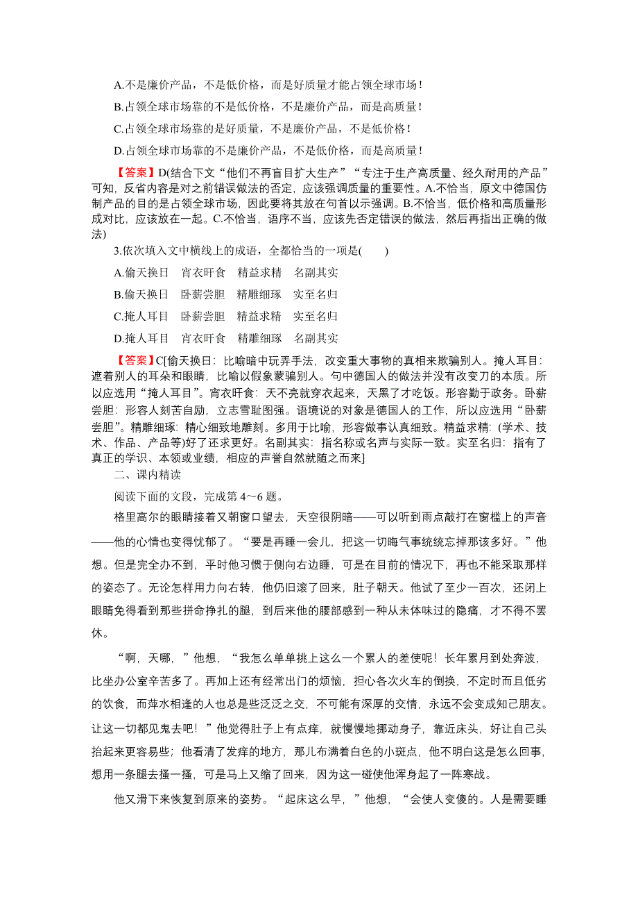 2019-2020学年粤教版语文必修4课时作业：11变形记（节选） WORD版含解析.doc_第2页