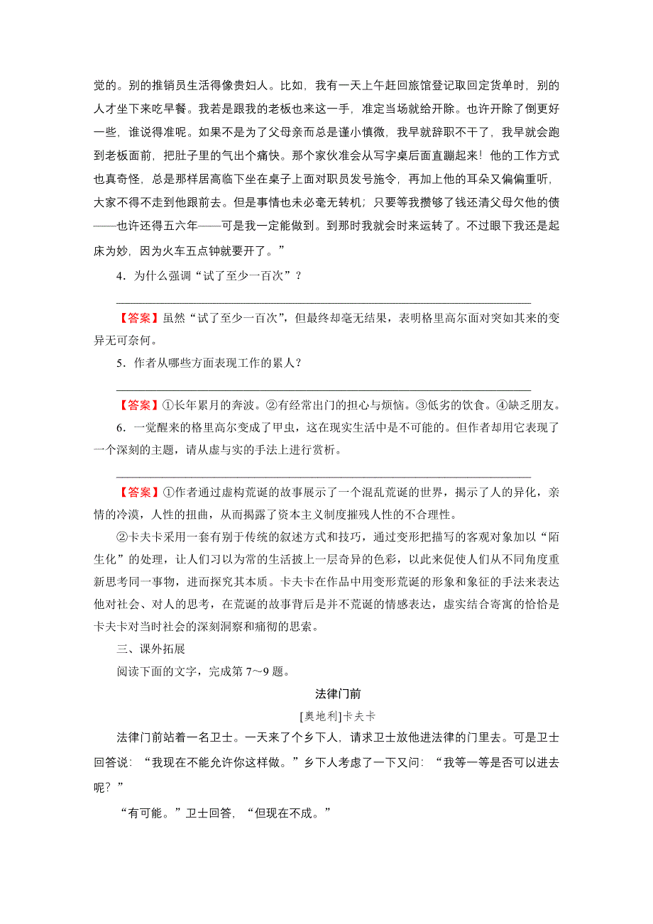 2019-2020学年粤教版语文必修4课时作业：11变形记（节选） WORD版含解析.doc_第3页