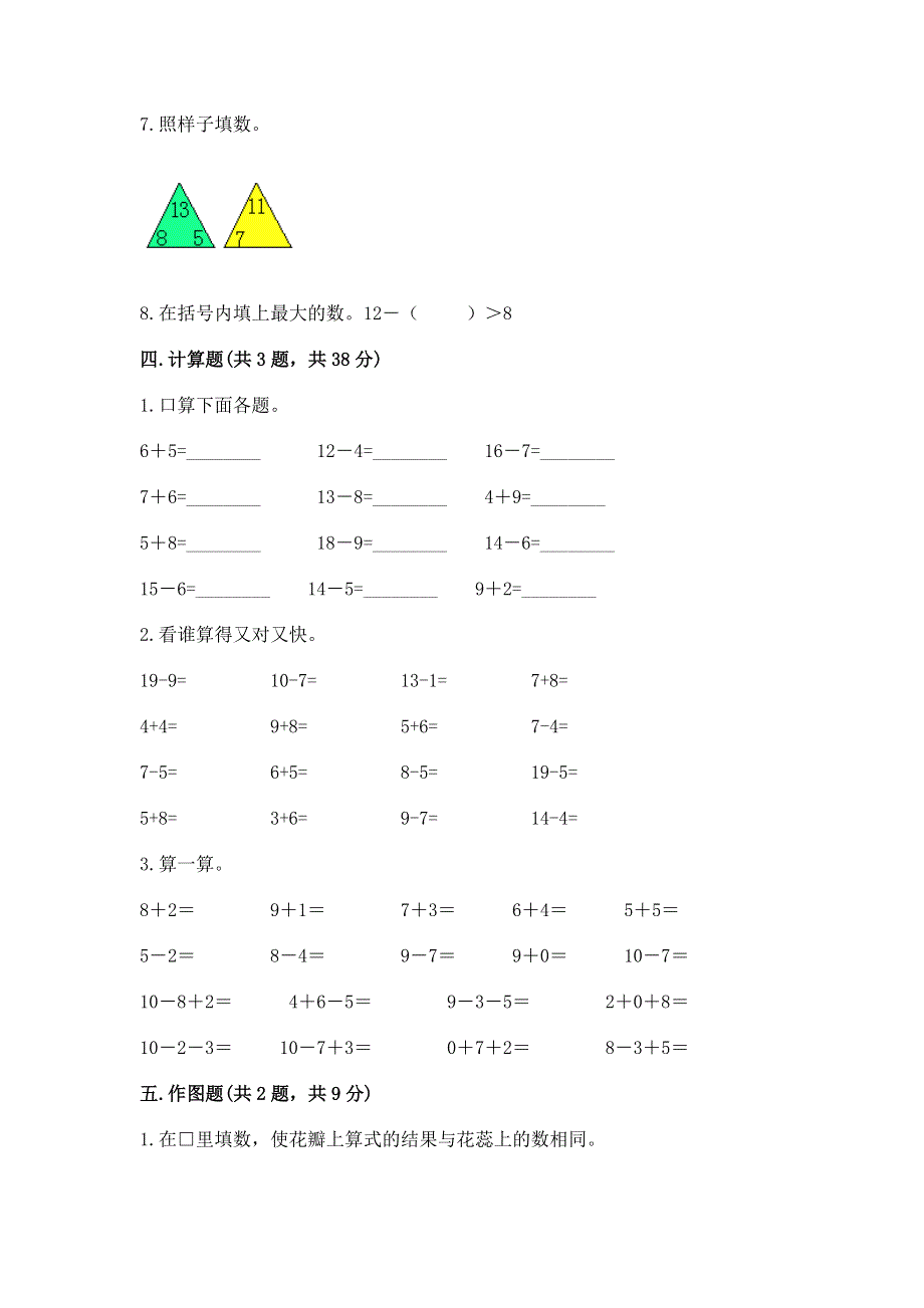 小学一年级数学《20以内的退位减法》精选测试题带答案（模拟题）.docx_第3页