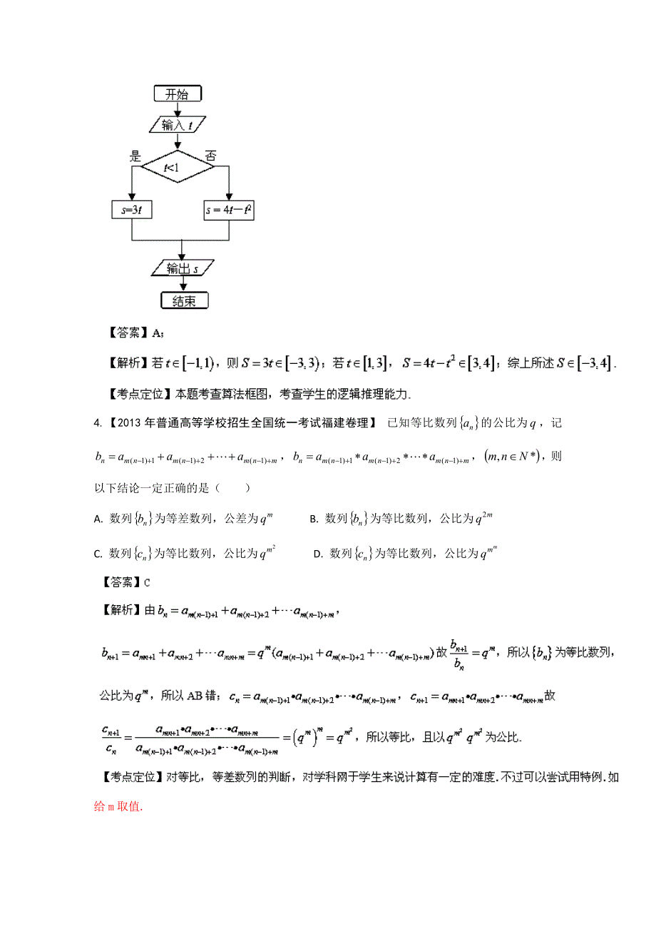 2014年高考数学（理）小题精做系列 09 WORD版含解析.doc_第2页