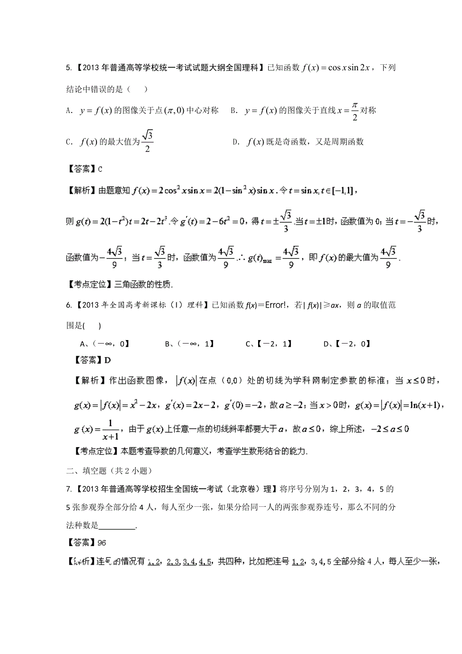 2014年高考数学（理）小题精做系列 09 WORD版含解析.doc_第3页