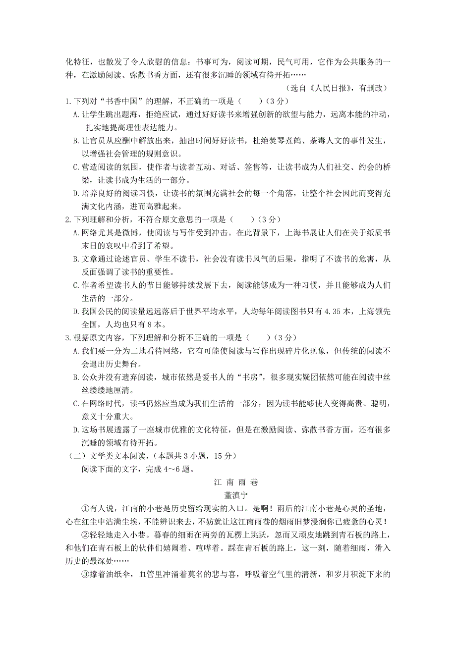 山西省吕梁市高级中学2018-2019学年高一语文上学期期中试题.doc_第2页