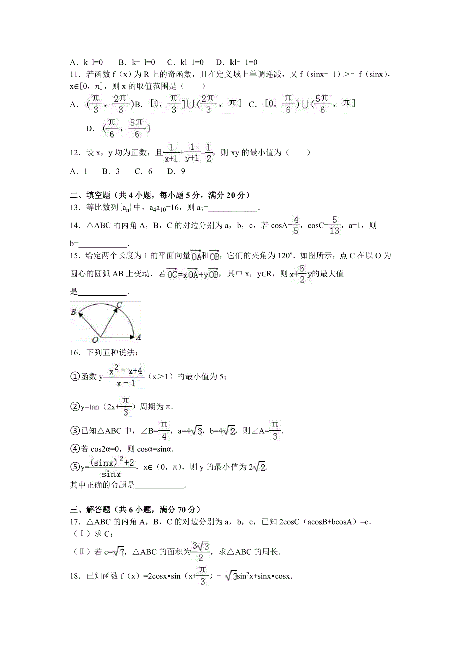 《解析》山东省德州市武城二中2015-2016学年高一下学期期末数学试卷 WORD版含解析.doc_第2页