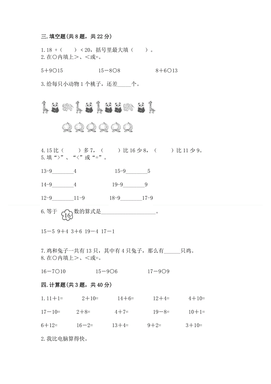 小学一年级数学《20以内的退位减法》精选测试题带答案（达标题）.docx_第2页