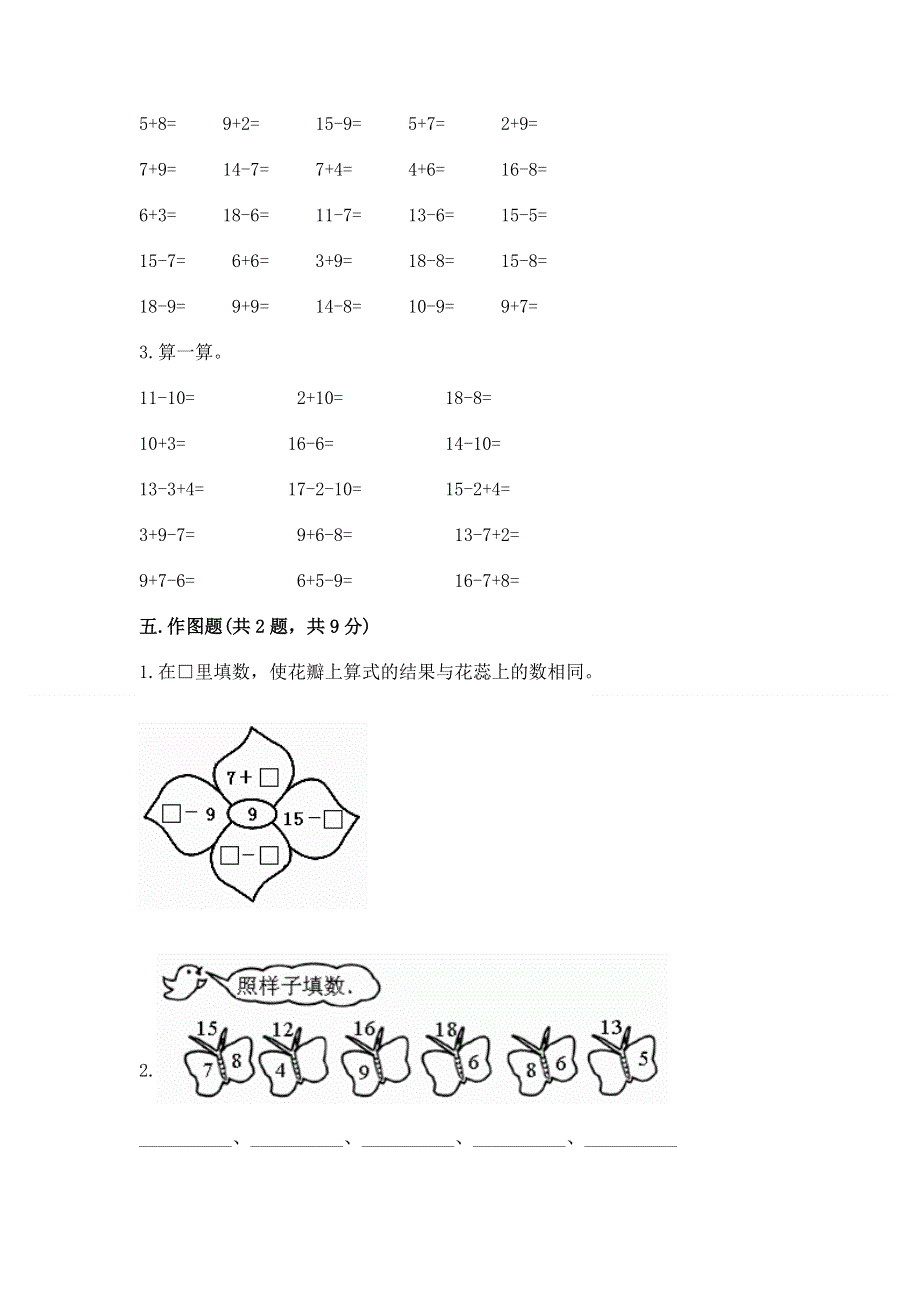 小学一年级数学《20以内的退位减法》精选测试题带答案（达标题）.docx_第3页