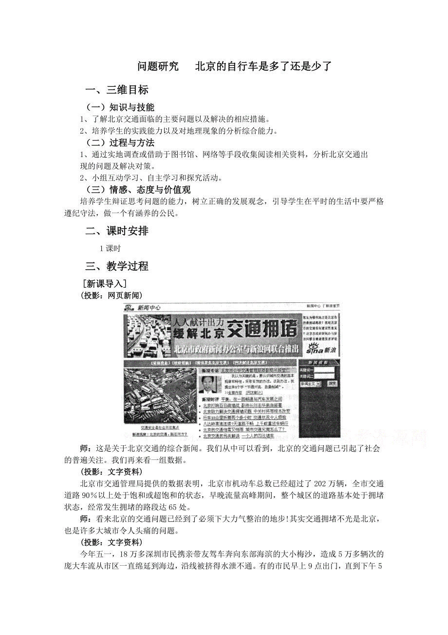 2020-2021学年高一地理人教版必修2教学教案：第五章 问题研究　北京自行车是多了还是少了 WORD版含答案.doc_第1页