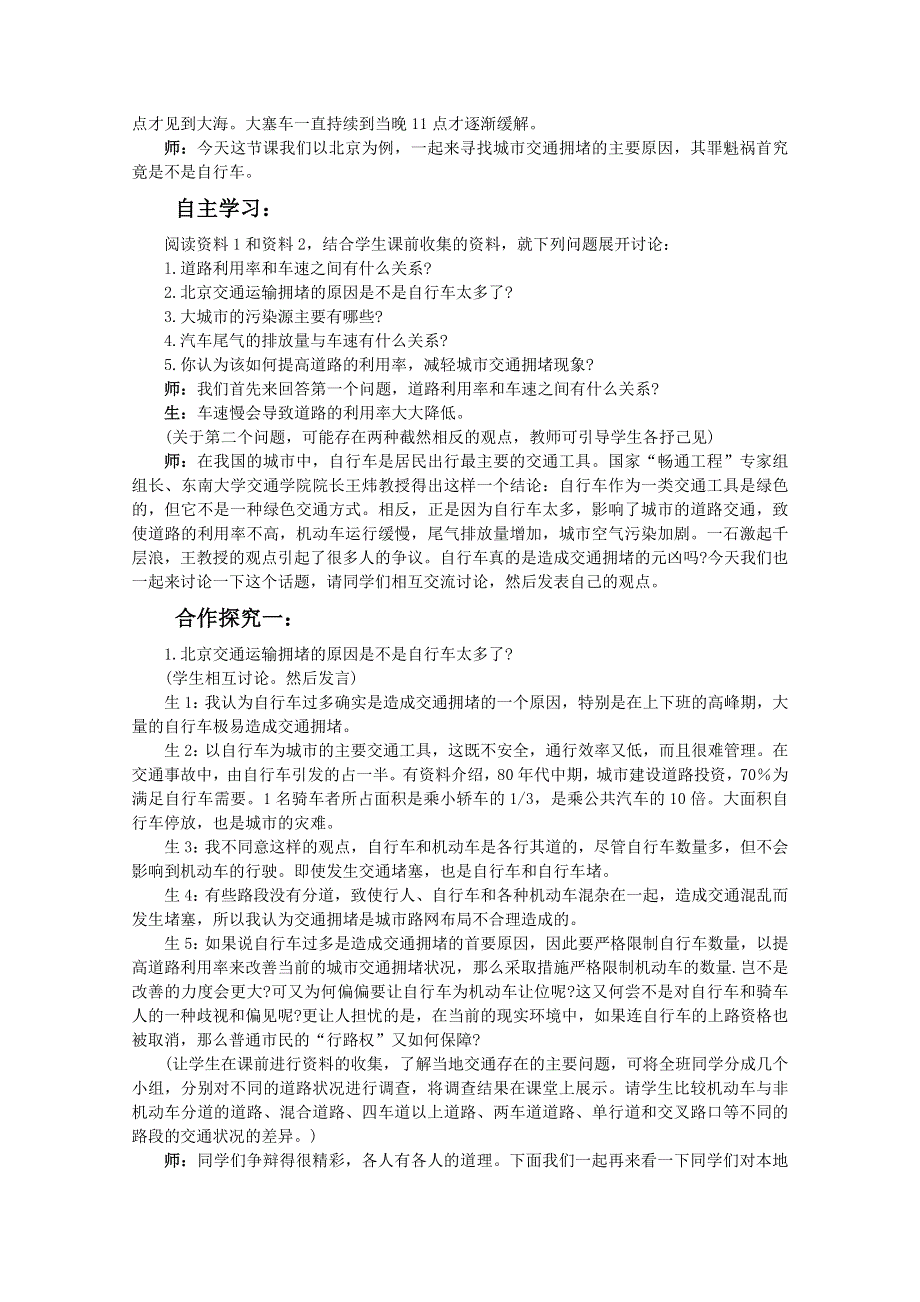 2020-2021学年高一地理人教版必修2教学教案：第五章 问题研究　北京自行车是多了还是少了 WORD版含答案.doc_第2页