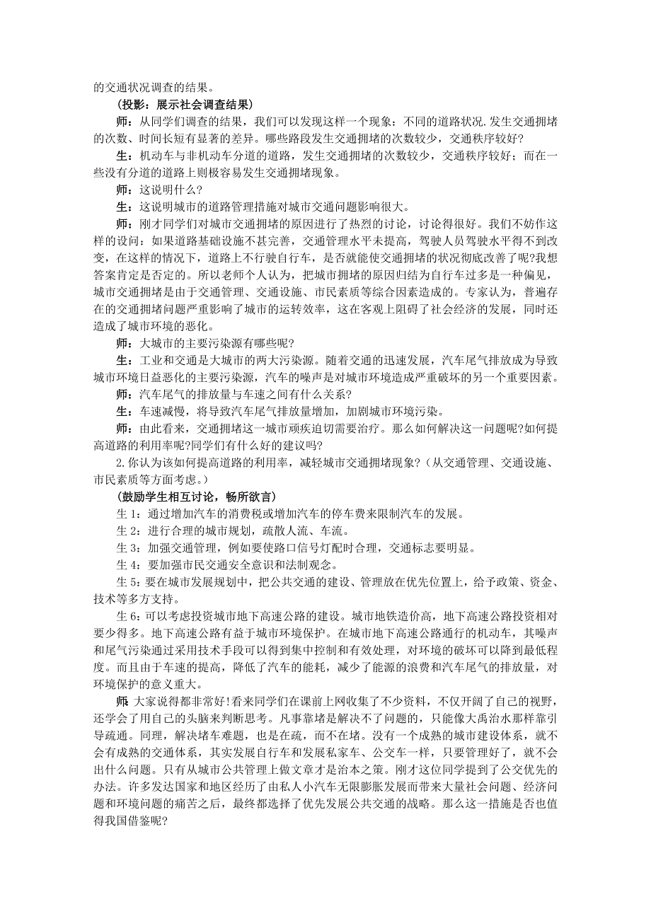 2020-2021学年高一地理人教版必修2教学教案：第五章 问题研究　北京自行车是多了还是少了 WORD版含答案.doc_第3页