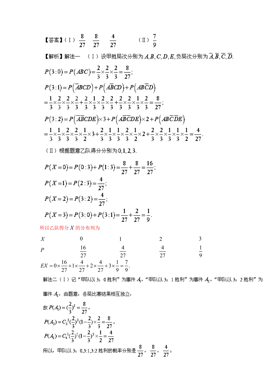 2014年高考数学（理）大题狂做系列 10（第03期） WORD版含解析.doc_第2页