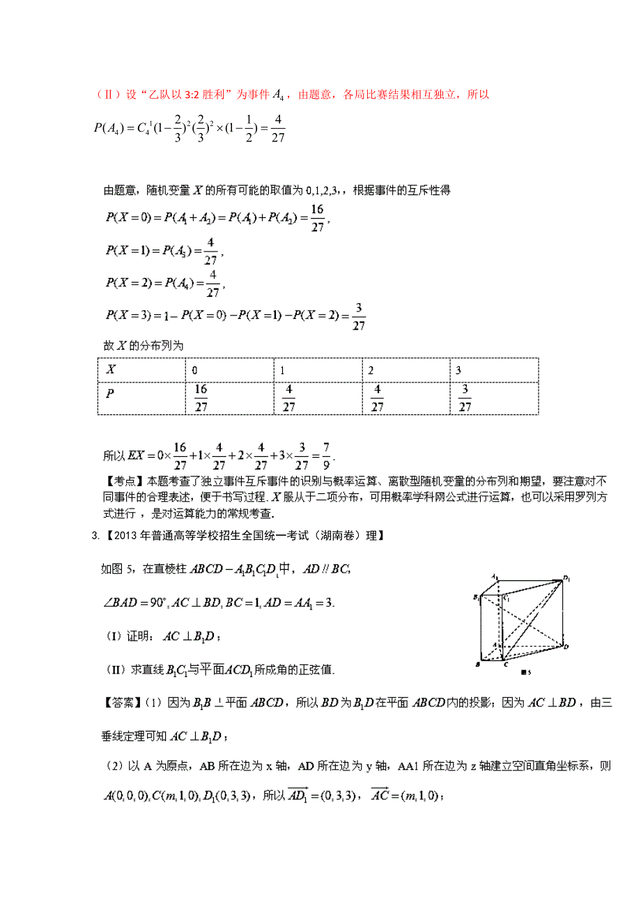 2014年高考数学（理）大题狂做系列 10（第03期） WORD版含解析.doc_第3页