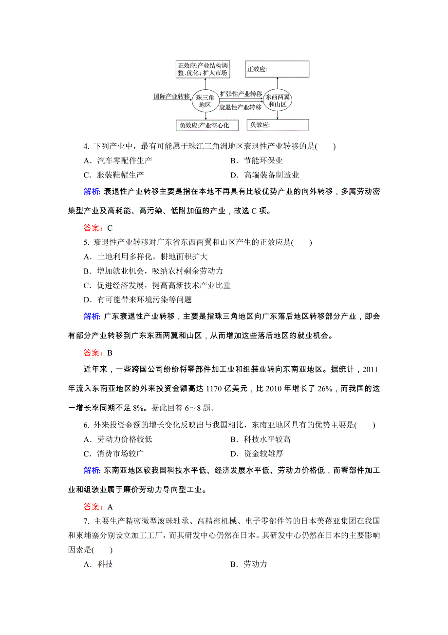 （人教版）2015届高三高考地理一轮复习学案 限时规范特训 ：产业转移——以东亚为例 WORD版含答案.doc_第2页