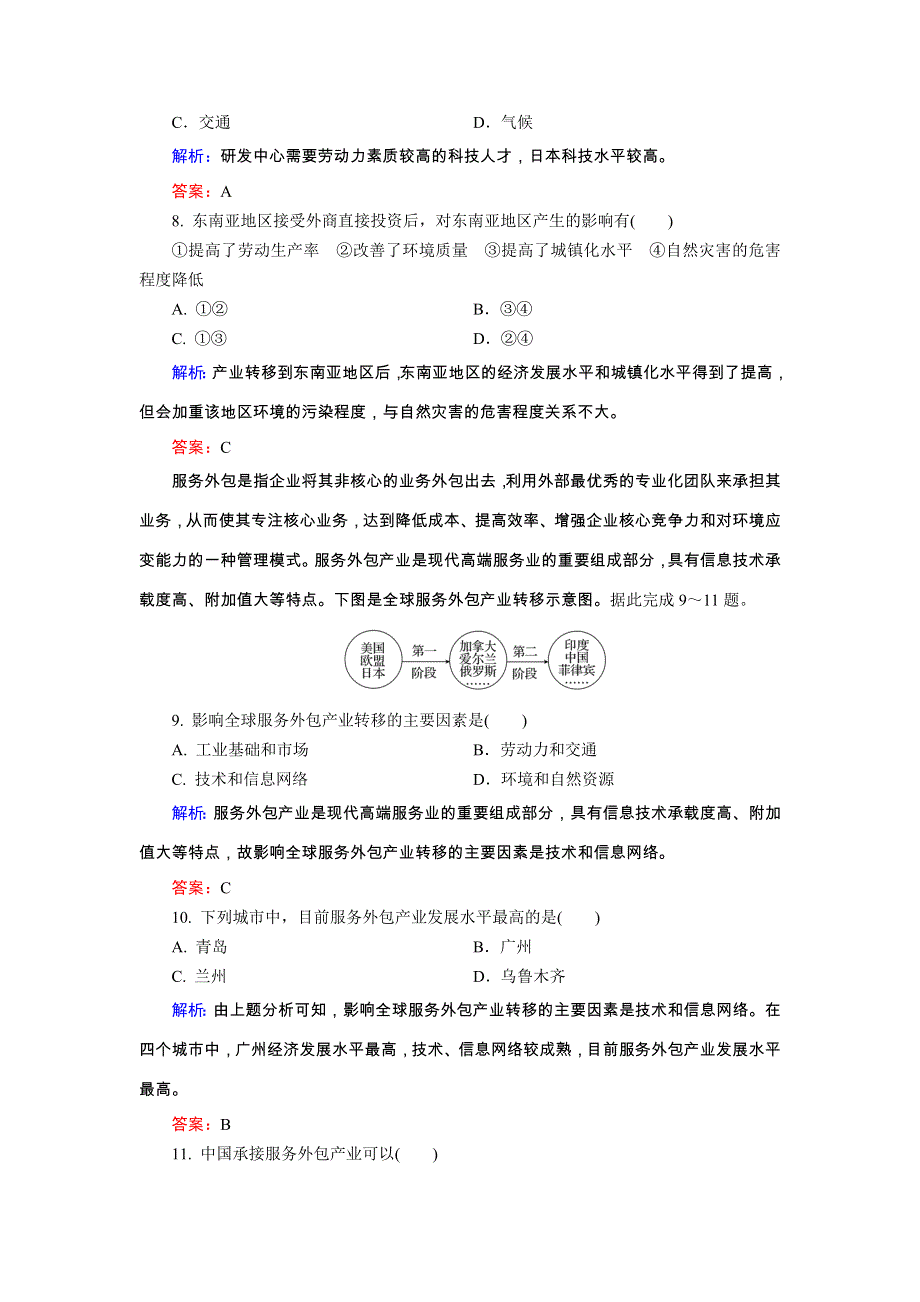 （人教版）2015届高三高考地理一轮复习学案 限时规范特训 ：产业转移——以东亚为例 WORD版含答案.doc_第3页