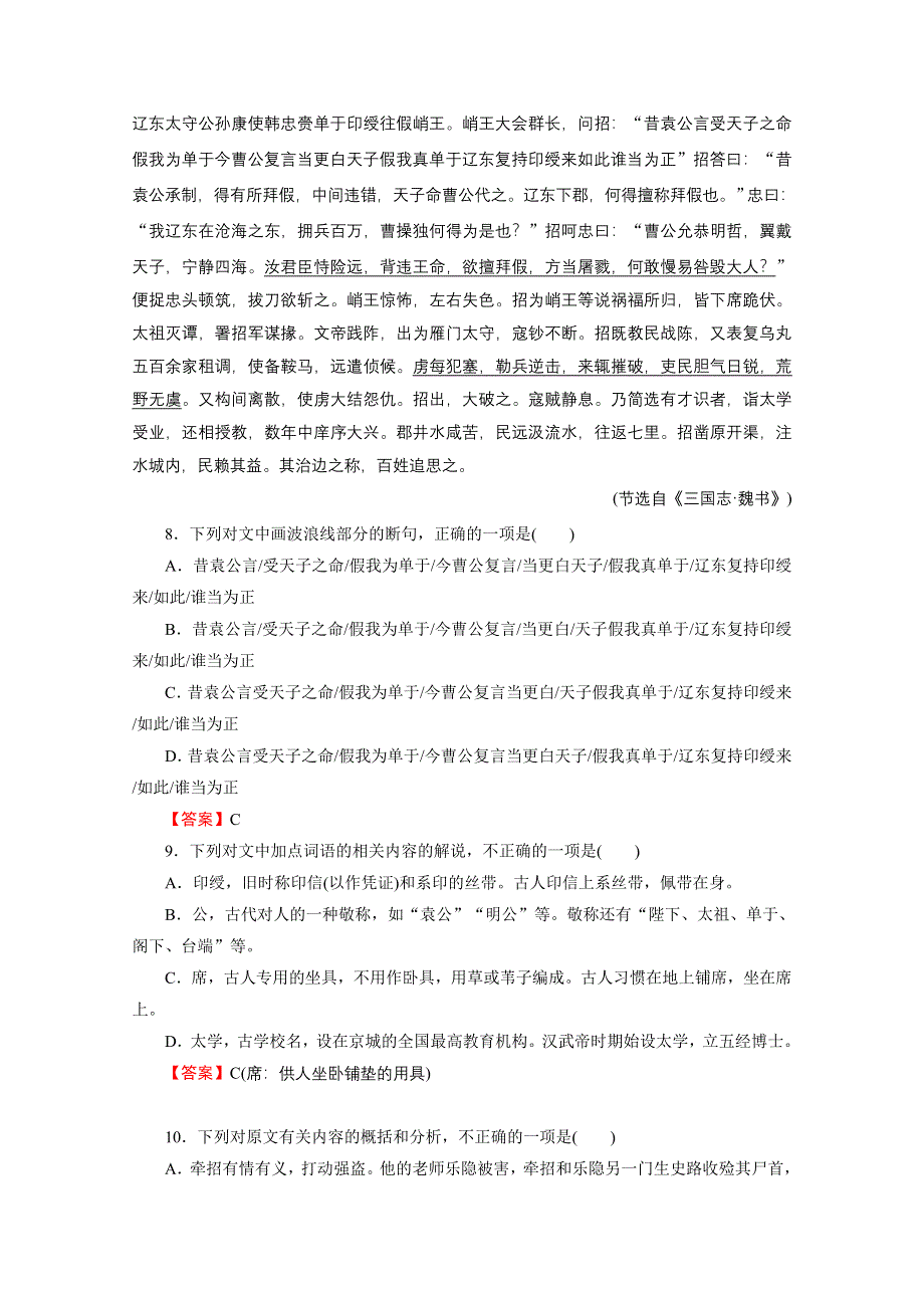 2019-2020学年粤教版语文必修5课时作业：14鸿门宴 WORD版含解析.doc_第3页