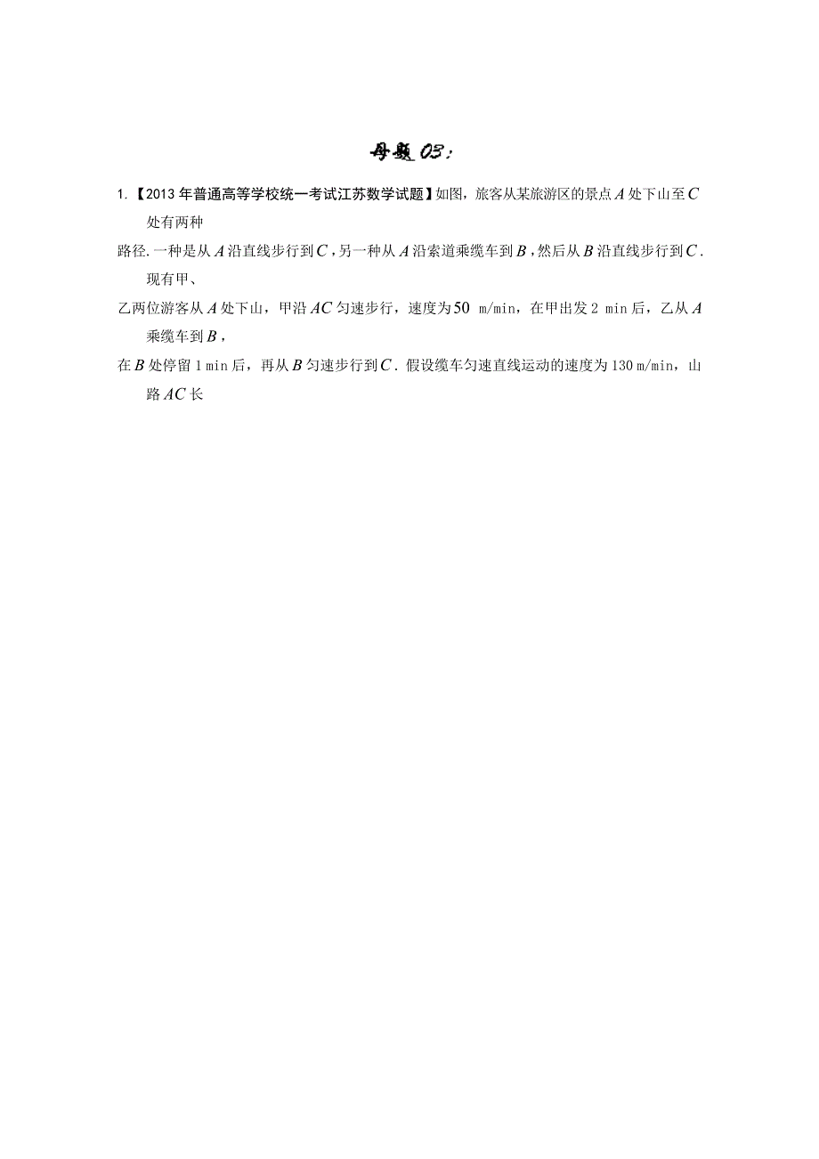 2014年高考数学（理）大题狂做系列 03（第03期） WORD版含解析.doc_第1页